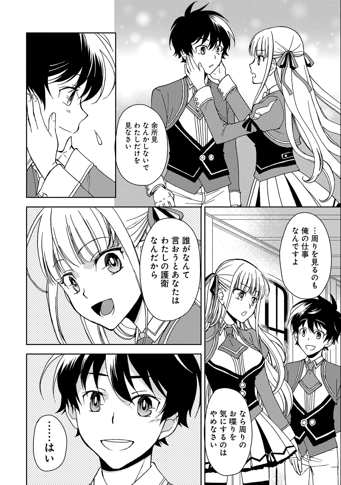 NINGEN DAKEDO MAOUGUN SHITENNOU NI SODATERARETA ORE WA, MAOU NO MUSUME NI AISARE SHIHAI ZOKUSEI NO KENNOU O ATAERARE MASHITA. &# - raw - Chapter 2 - https://jpdd.ccdd.to/JPDD/ningendakedomaougunshitennounisodateraretaorewamaounomusumeniaisareshihaizokuseinokennouoataeraremashitamanga/122795/qbmoypjvsqy.jpg