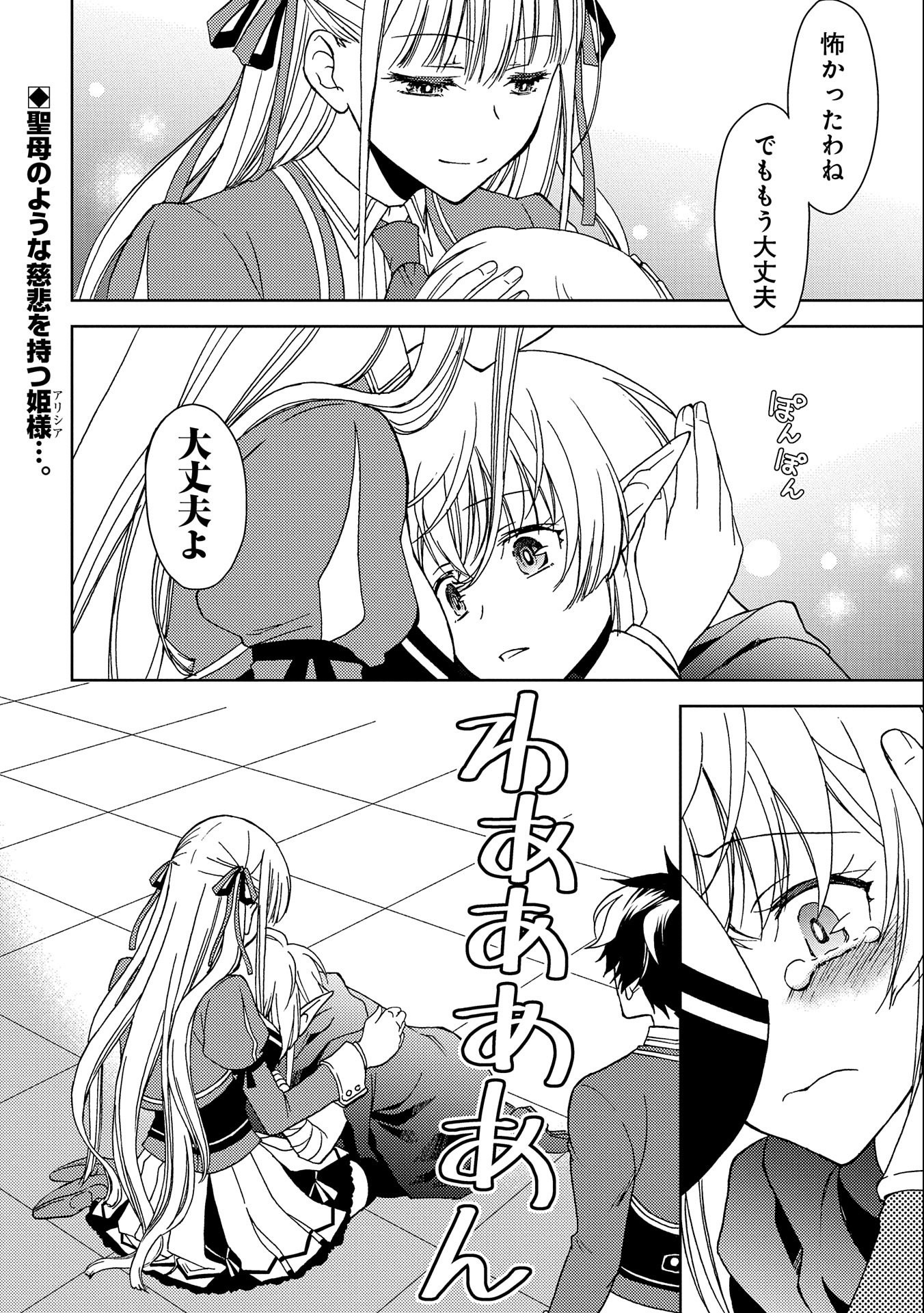 NINGEN DAKEDO MAOUGUN SHITENNOU NI SODATERARETA ORE WA, MAOU NO MUSUME NI AISARE SHIHAI ZOKUSEI NO KENNOU O ATAERARE MASHITA. &# - raw - Chapter 2 - https://jpdd.ccdd.to/JPDD/ningendakedomaougunshitennounisodateraretaorewamaounomusumeniaisareshihaizokuseinokennouoataeraremashitamanga/122795/qcjn4ubnbmg.jpg