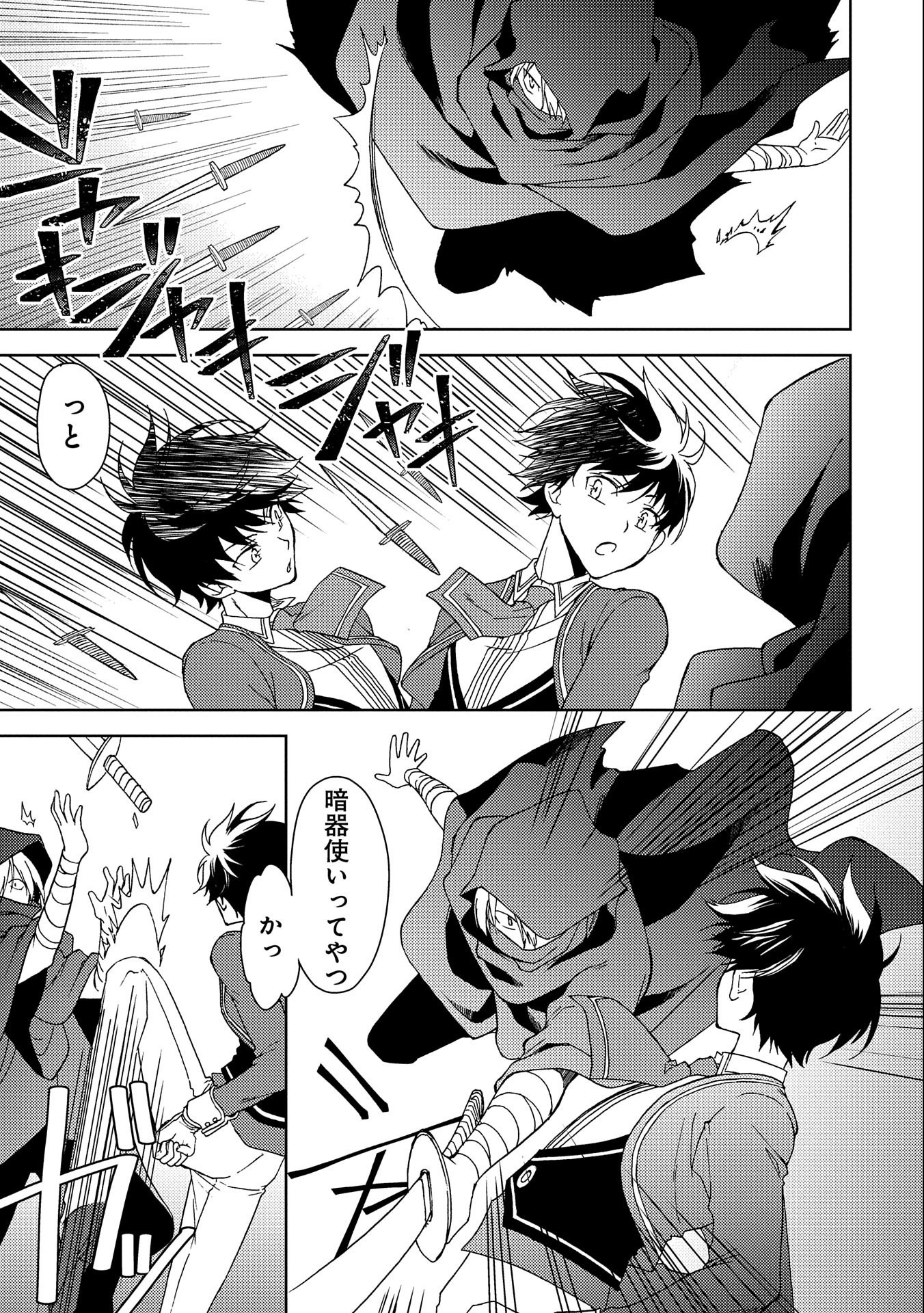 NINGEN DAKEDO MAOUGUN SHITENNOU NI SODATERARETA ORE WA, MAOU NO MUSUME NI AISARE SHIHAI ZOKUSEI NO KENNOU O ATAERARE MASHITA. &# - raw - Chapter 2 - https://jpdd.ccdd.to/JPDD/ningendakedomaougunshitennounisodateraretaorewamaounomusumeniaisareshihaizokuseinokennouoataeraremashitamanga/122795/sxax024geiq.jpg