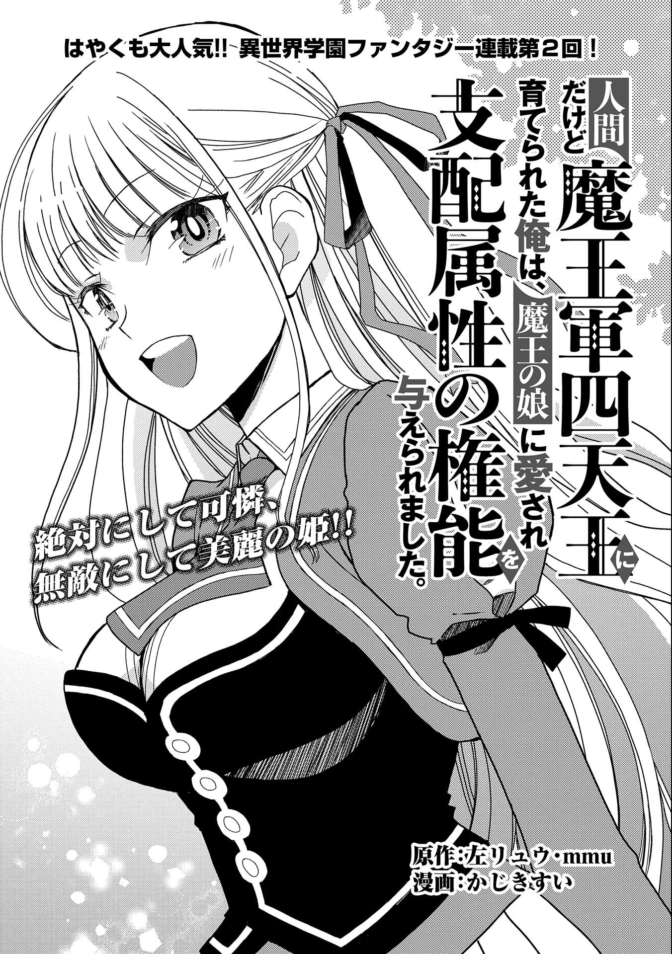NINGEN DAKEDO MAOUGUN SHITENNOU NI SODATERARETA ORE WA, MAOU NO MUSUME NI AISARE SHIHAI ZOKUSEI NO KENNOU O ATAERARE MASHITA. &# - raw - Chapter 2 - https://jpdd.ccdd.to/JPDD/ningendakedomaougunshitennounisodateraretaorewamaounomusumeniaisareshihaizokuseinokennouoataeraremashitamanga/122795/tonoip0cxf0.jpg