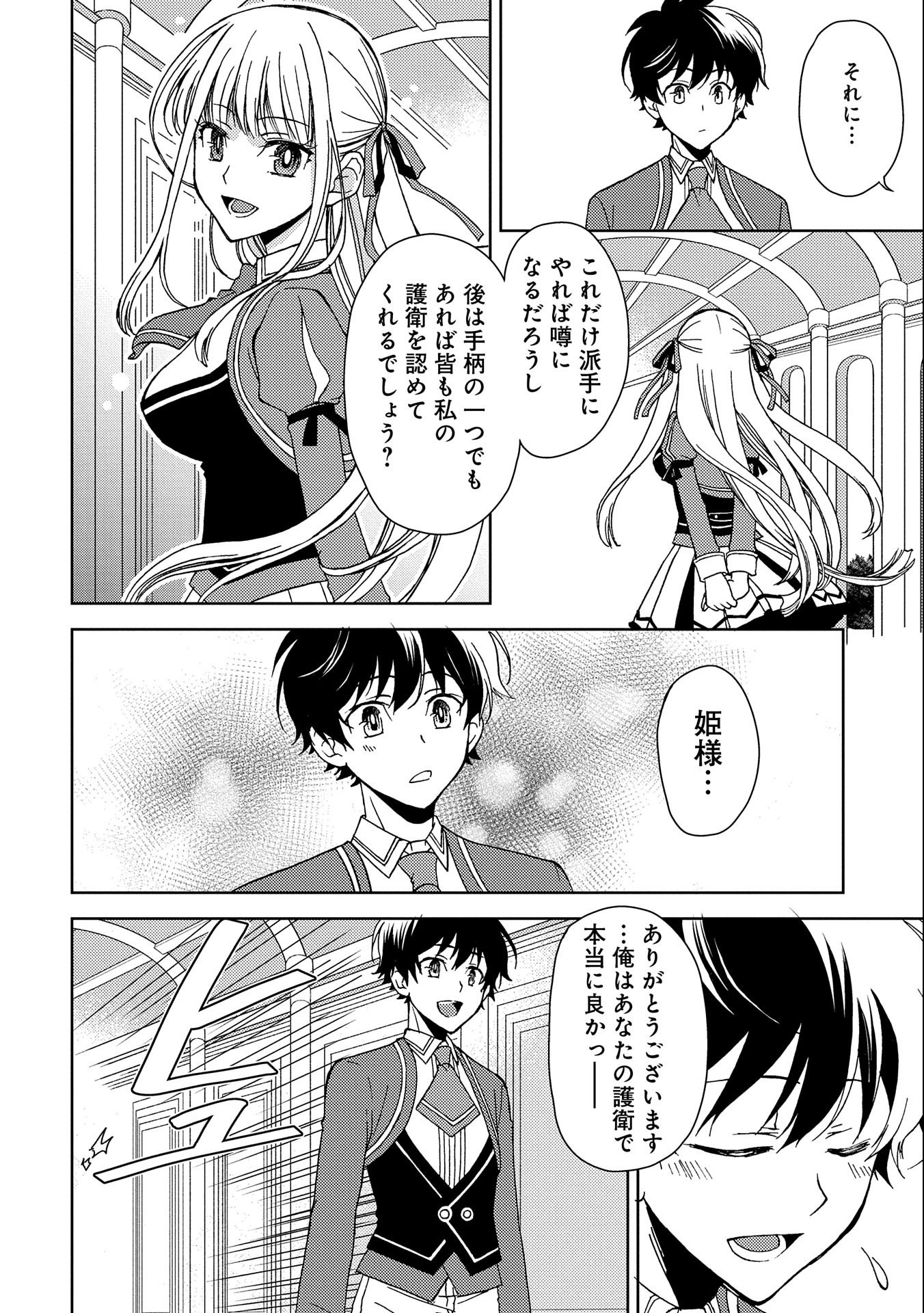 NINGEN DAKEDO MAOUGUN SHITENNOU NI SODATERARETA ORE WA, MAOU NO MUSUME NI AISARE SHIHAI ZOKUSEI NO KENNOU O ATAERARE MASHITA. &# - raw - Chapter 2 - https://jpdd.ccdd.to/JPDD/ningendakedomaougunshitennounisodateraretaorewamaounomusumeniaisareshihaizokuseinokennouoataeraremashitamanga/122795/vzmafbc1f30.jpg