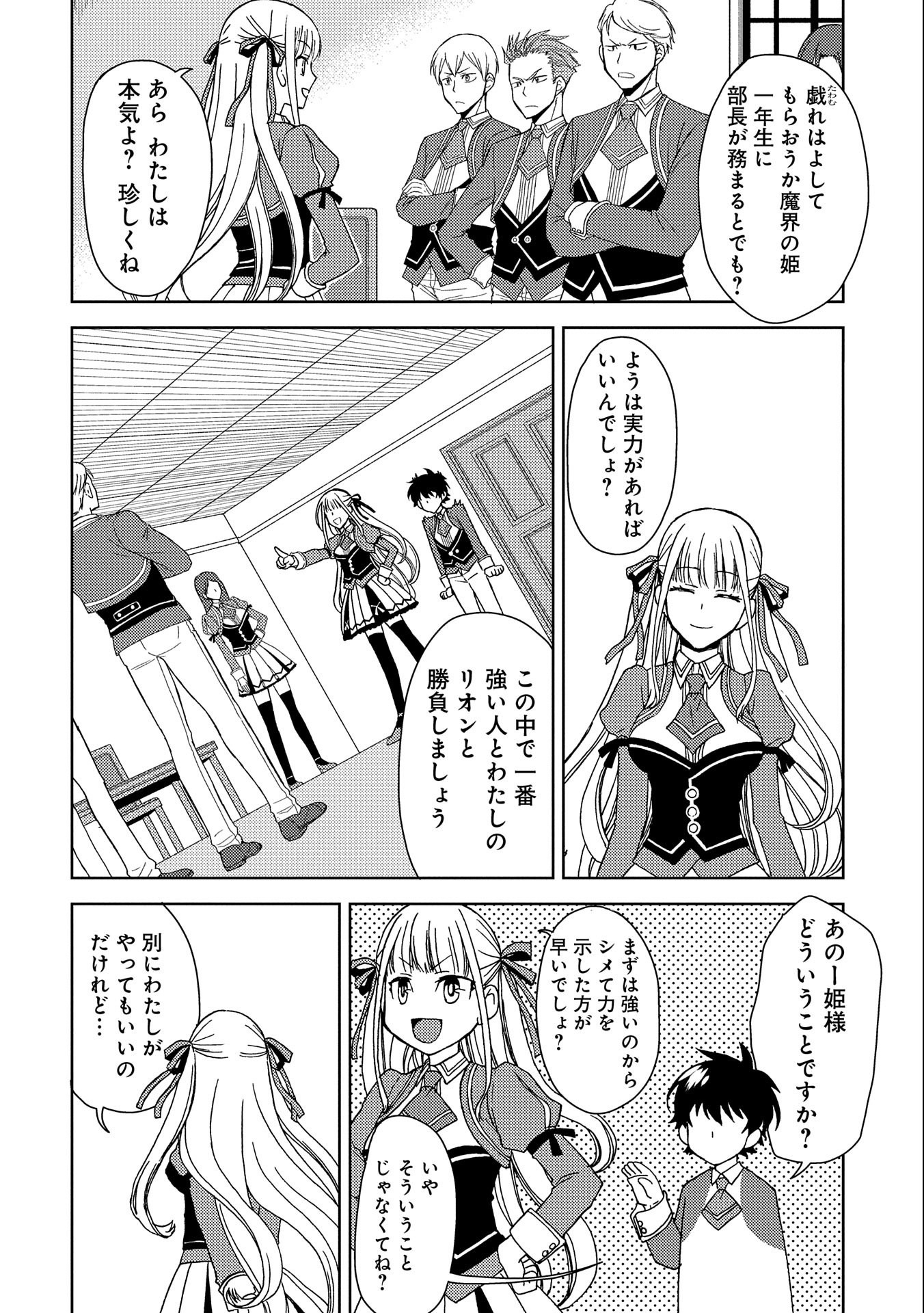 NINGEN DAKEDO MAOUGUN SHITENNOU NI SODATERARETA ORE WA, MAOU NO MUSUME NI AISARE SHIHAI ZOKUSEI NO KENNOU O ATAERARE MASHITA. &# - raw - Chapter 2 - https://jpdd.ccdd.to/JPDD/ningendakedomaougunshitennounisodateraretaorewamaounomusumeniaisareshihaizokuseinokennouoataeraremashitamanga/122795/w4me1oavwnj.jpg