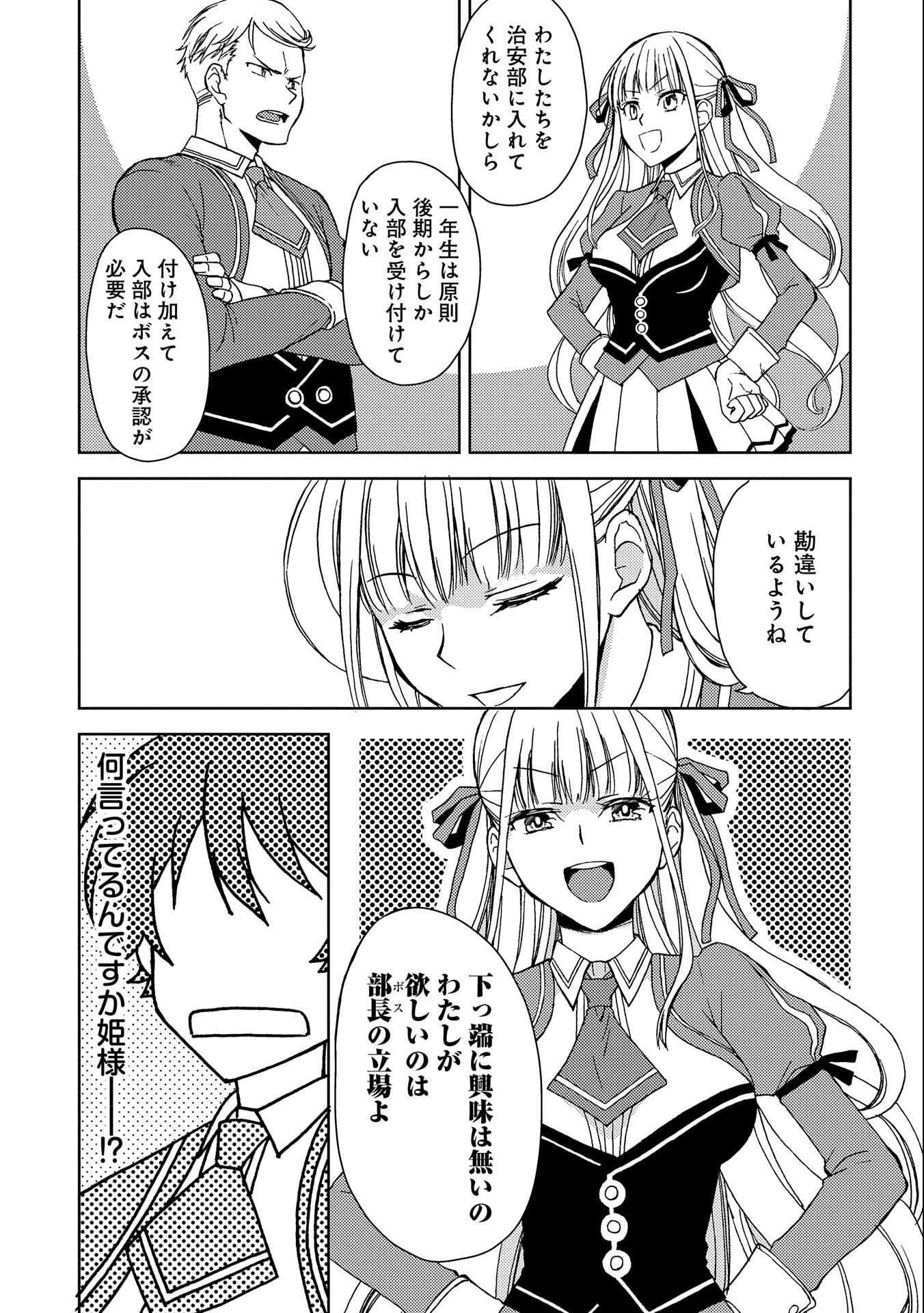 NINGEN DAKEDO MAOUGUN SHITENNOU NI SODATERARETA ORE WA, MAOU NO MUSUME NI AISARE SHIHAI ZOKUSEI NO KENNOU O ATAERARE MASHITA. &# - raw - Chapter 2 - https://jpdd.ccdd.to/JPDD/ningendakedomaougunshitennounisodateraretaorewamaounomusumeniaisareshihaizokuseinokennouoataeraremashitamanga/122795/ykmjoodzd4k.jpg