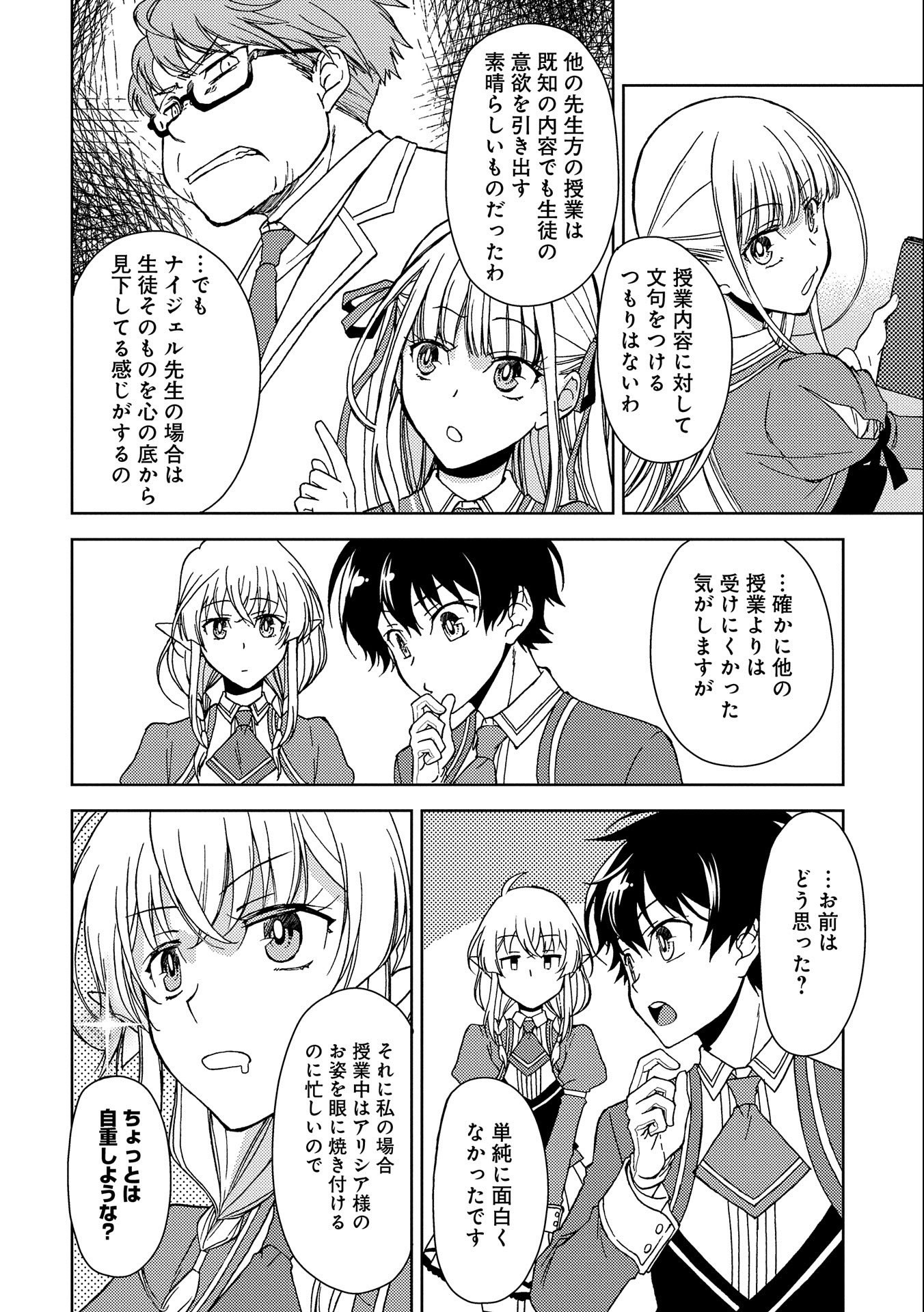 NINGEN DAKEDO MAOUGUN SHITENNOU NI SODATERARETA ORE WA, MAOU NO MUSUME NI AISARE SHIHAI ZOKUSEI NO KENNOU O ATAERARE MASHITA. &# - raw - Chapter 3 - https://jpdd.ccdd.to/JPDD/ningendakedomaougunshitennounisodateraretaorewamaounomusumeniaisareshihaizokuseinokennouoataeraremashitamanga/128435/1fqlyedhe1g.jpg