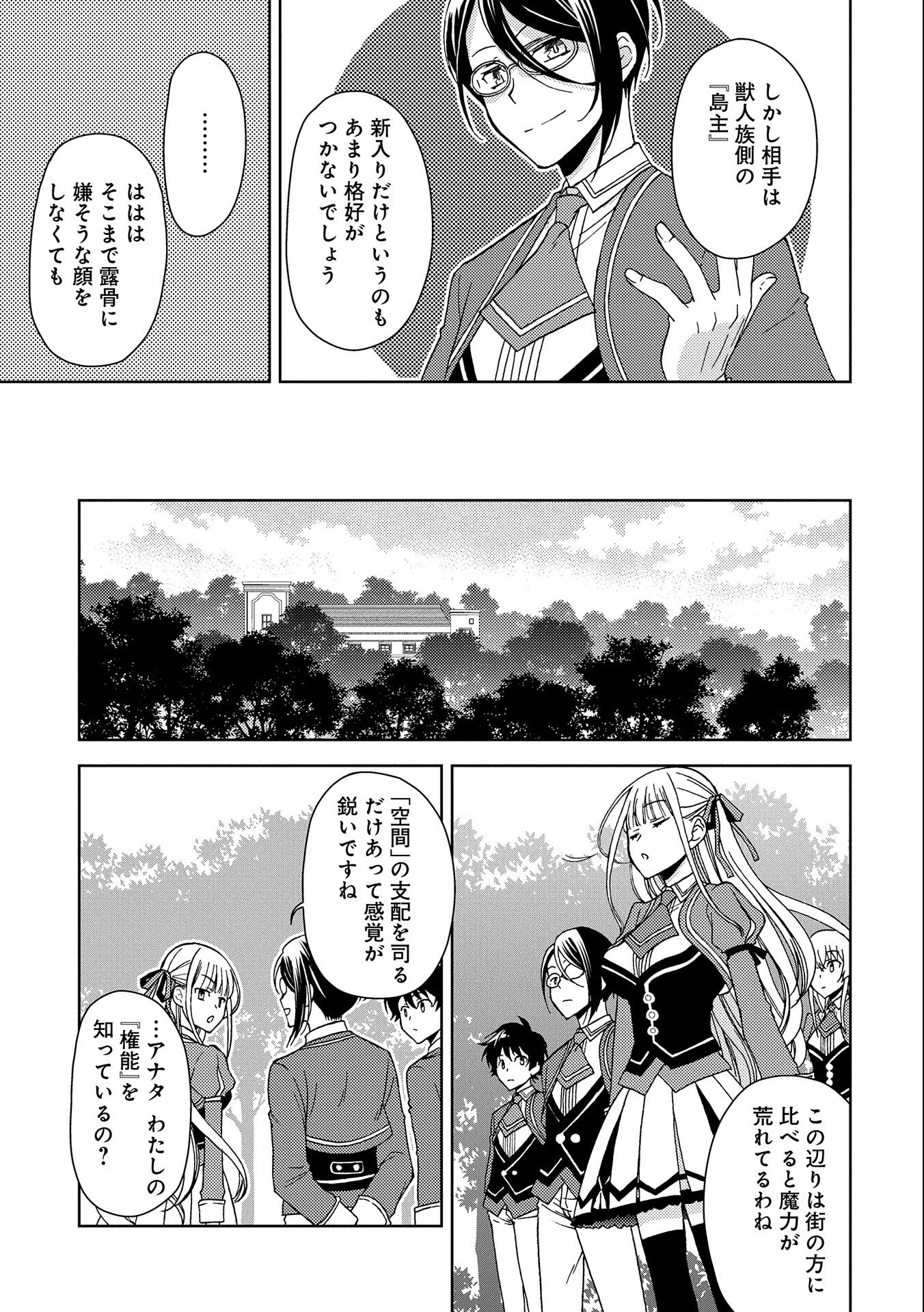 NINGEN DAKEDO MAOUGUN SHITENNOU NI SODATERARETA ORE WA, MAOU NO MUSUME NI AISARE SHIHAI ZOKUSEI NO KENNOU O ATAERARE MASHITA. &# - raw - Chapter 3 - https://jpdd.ccdd.to/JPDD/ningendakedomaougunshitennounisodateraretaorewamaounomusumeniaisareshihaizokuseinokennouoataeraremashitamanga/128435/1vlmcglwaia.jpg