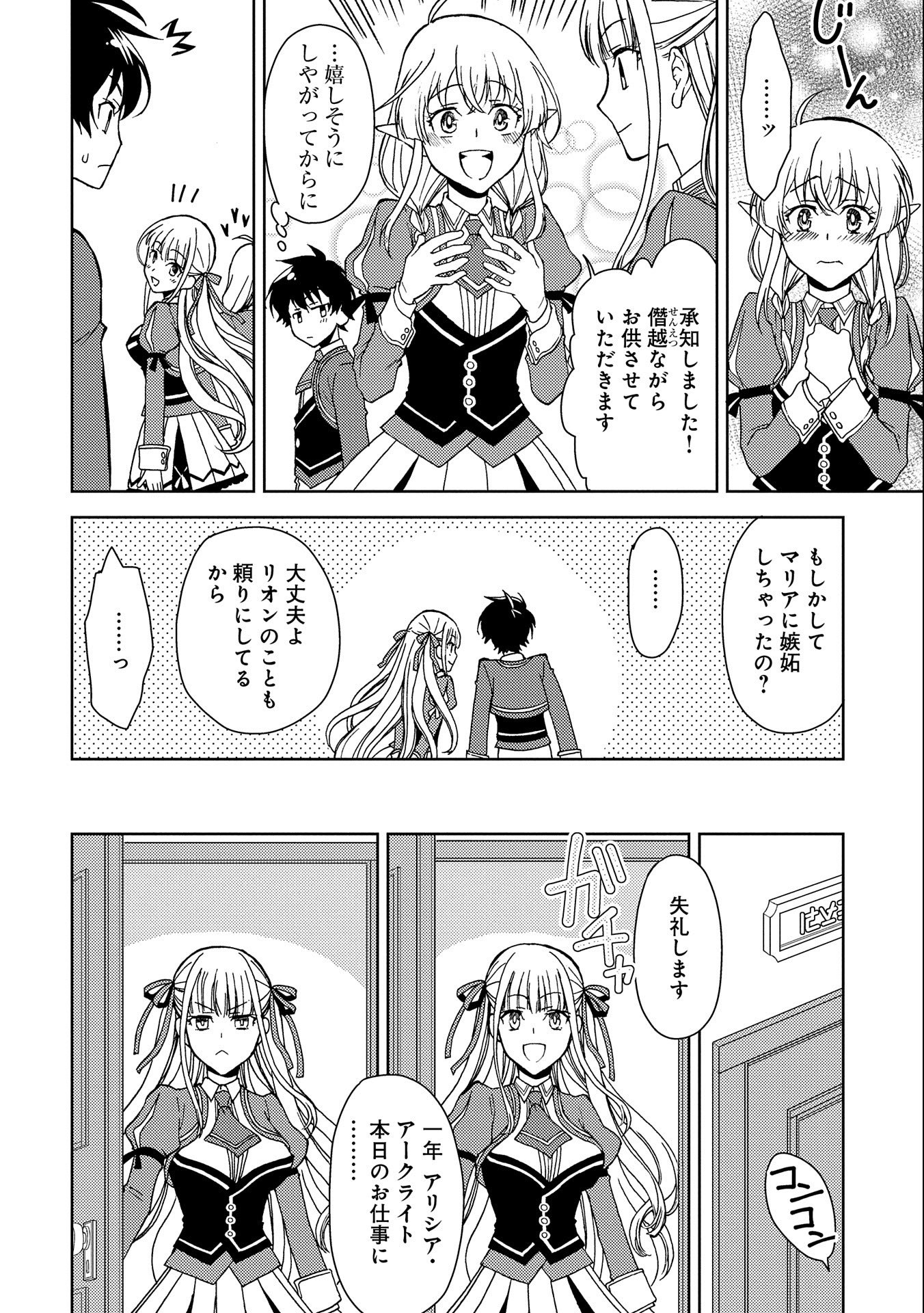 NINGEN DAKEDO MAOUGUN SHITENNOU NI SODATERARETA ORE WA, MAOU NO MUSUME NI AISARE SHIHAI ZOKUSEI NO KENNOU O ATAERARE MASHITA. &# - raw - Chapter 3 - https://jpdd.ccdd.to/JPDD/ningendakedomaougunshitennounisodateraretaorewamaounomusumeniaisareshihaizokuseinokennouoataeraremashitamanga/128435/2tcgvsvxtpj.jpg