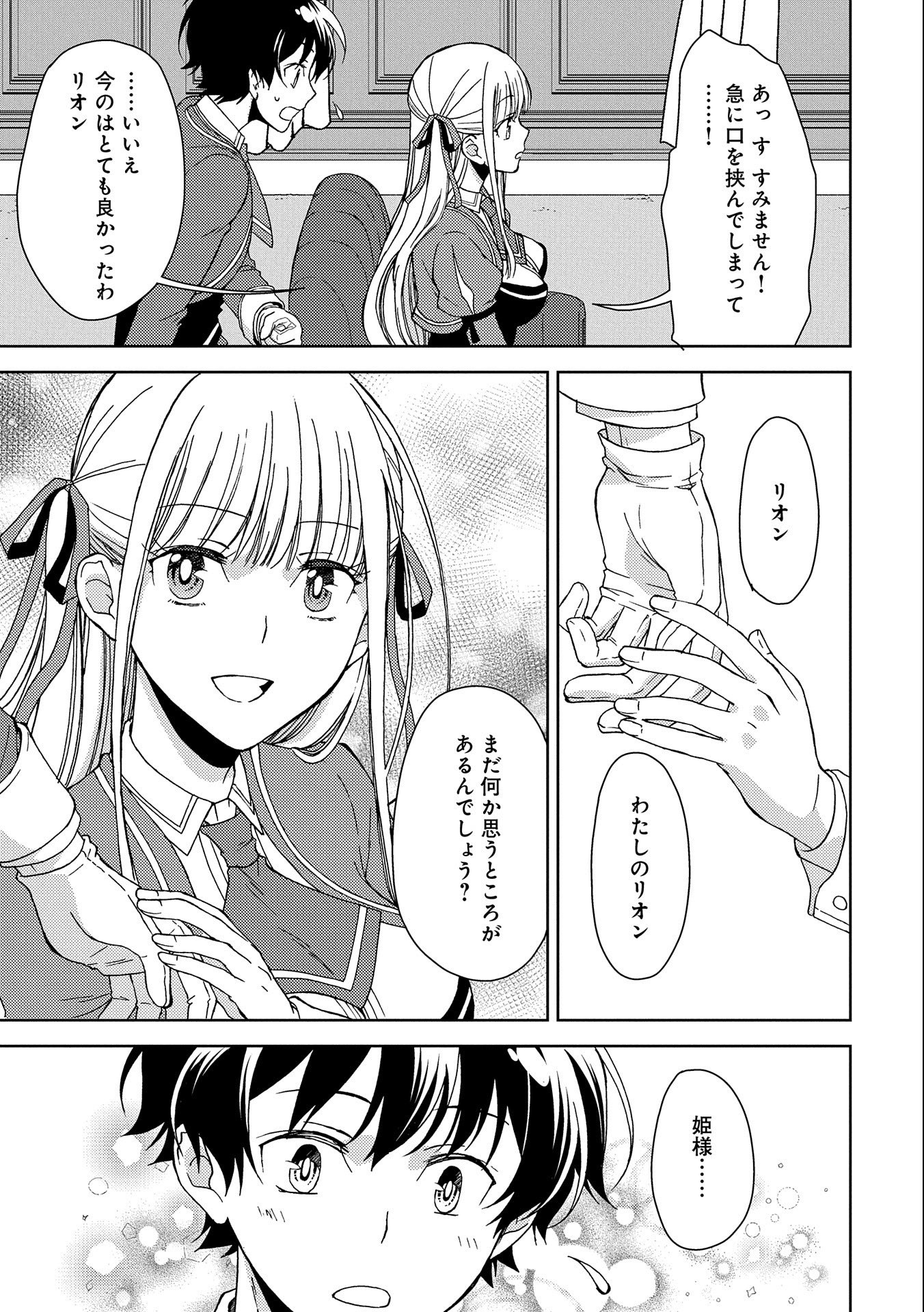 NINGEN DAKEDO MAOUGUN SHITENNOU NI SODATERARETA ORE WA, MAOU NO MUSUME NI AISARE SHIHAI ZOKUSEI NO KENNOU O ATAERARE MASHITA. &# - raw - Chapter 3 - https://jpdd.ccdd.to/JPDD/ningendakedomaougunshitennounisodateraretaorewamaounomusumeniaisareshihaizokuseinokennouoataeraremashitamanga/128435/3p5dyzgy50o.jpg