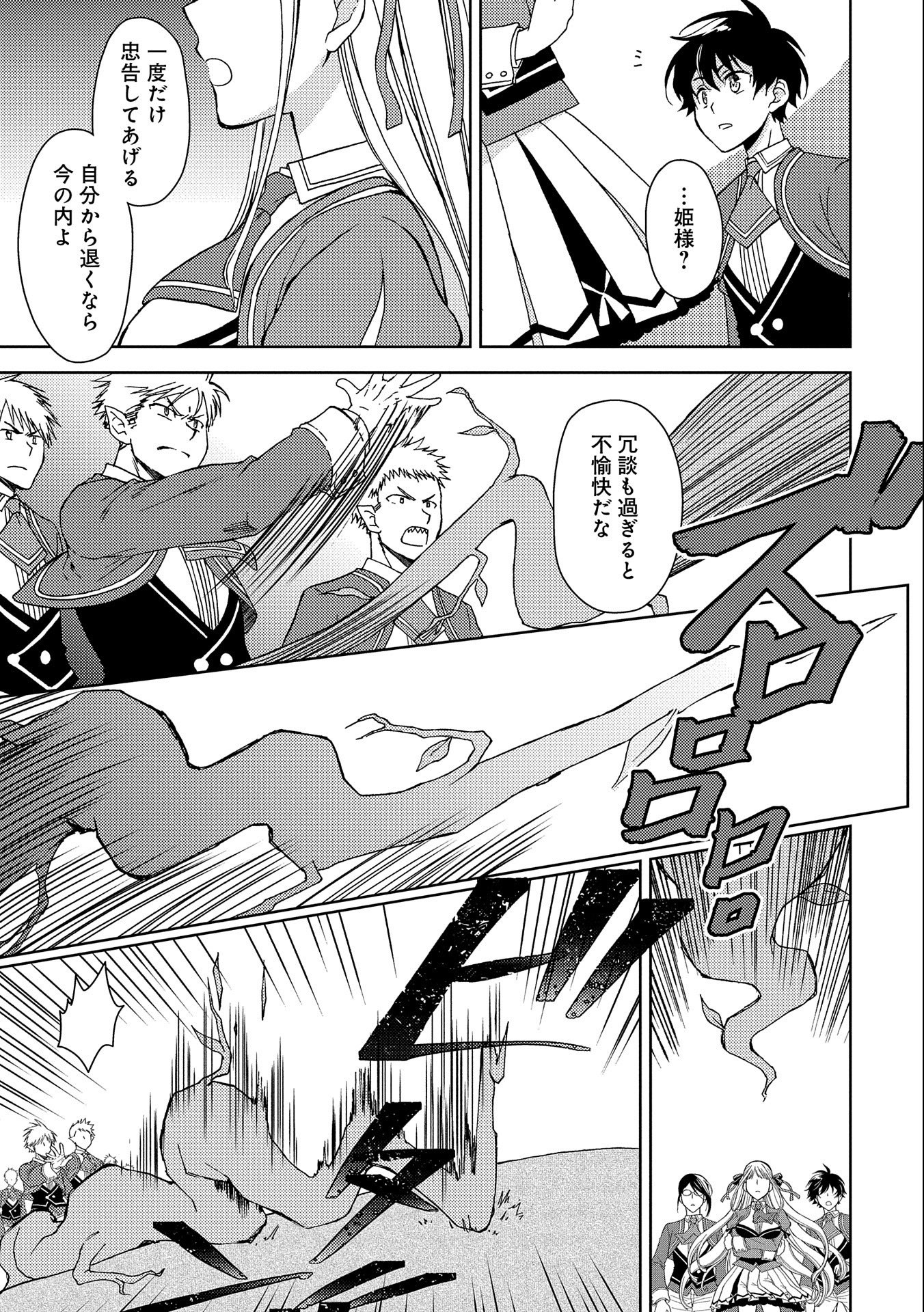 NINGEN DAKEDO MAOUGUN SHITENNOU NI SODATERARETA ORE WA, MAOU NO MUSUME NI AISARE SHIHAI ZOKUSEI NO KENNOU O ATAERARE MASHITA. &# - raw - Chapter 3 - https://jpdd.ccdd.to/JPDD/ningendakedomaougunshitennounisodateraretaorewamaounomusumeniaisareshihaizokuseinokennouoataeraremashitamanga/128435/abumcazvp0e.jpg