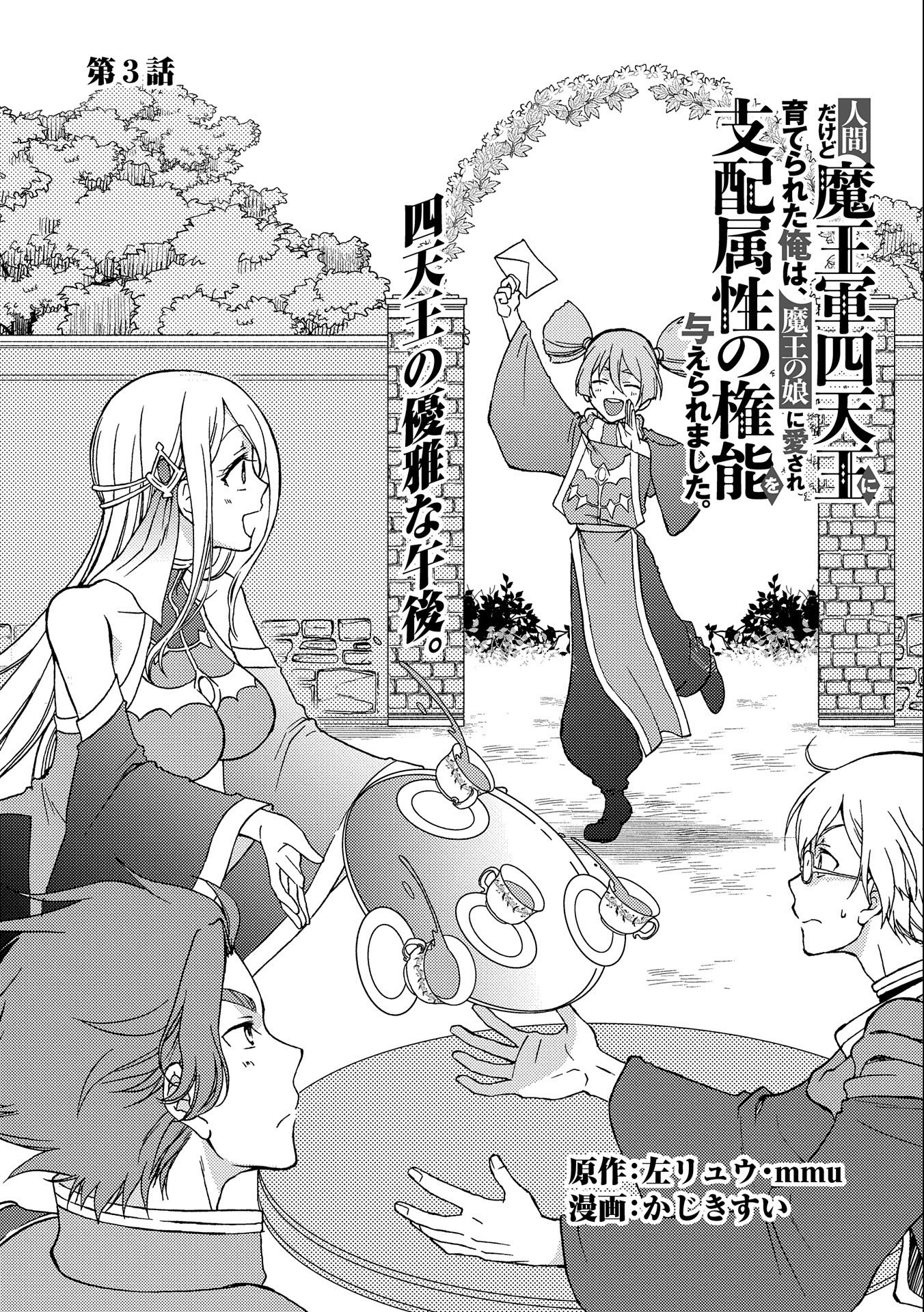 NINGEN DAKEDO MAOUGUN SHITENNOU NI SODATERARETA ORE WA, MAOU NO MUSUME NI AISARE SHIHAI ZOKUSEI NO KENNOU O ATAERARE MASHITA. &# - raw - Chapter 3 - https://jpdd.ccdd.to/JPDD/ningendakedomaougunshitennounisodateraretaorewamaounomusumeniaisareshihaizokuseinokennouoataeraremashitamanga/128435/d1ym10hkjtw.jpg
