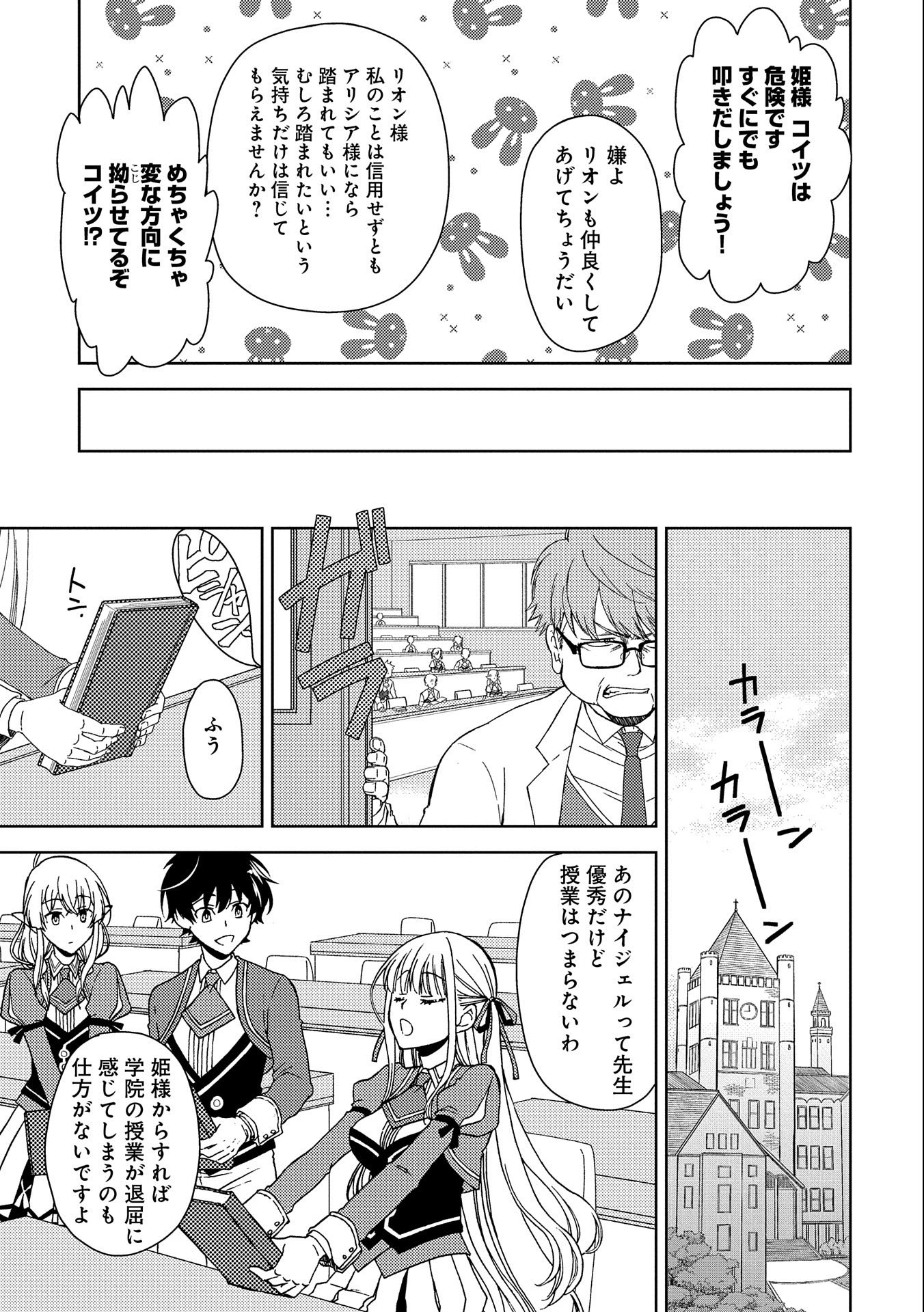 NINGEN DAKEDO MAOUGUN SHITENNOU NI SODATERARETA ORE WA, MAOU NO MUSUME NI AISARE SHIHAI ZOKUSEI NO KENNOU O ATAERARE MASHITA. &# - raw - Chapter 3 - https://jpdd.ccdd.to/JPDD/ningendakedomaougunshitennounisodateraretaorewamaounomusumeniaisareshihaizokuseinokennouoataeraremashitamanga/128435/d5hkyye3lvu.jpg