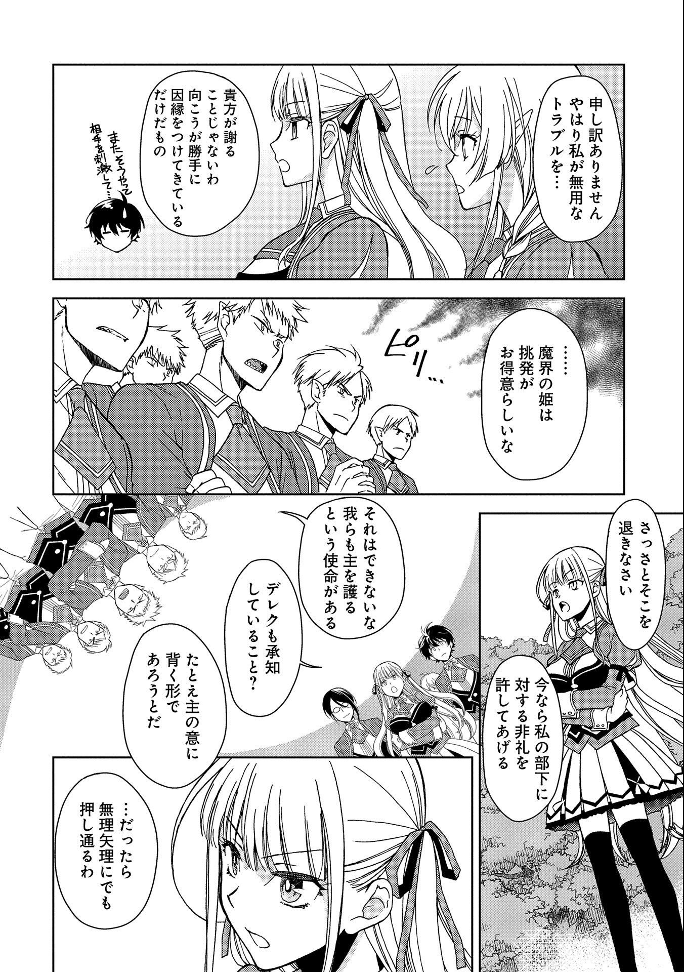 NINGEN DAKEDO MAOUGUN SHITENNOU NI SODATERARETA ORE WA, MAOU NO MUSUME NI AISARE SHIHAI ZOKUSEI NO KENNOU O ATAERARE MASHITA. &# - raw - Chapter 3 - https://jpdd.ccdd.to/JPDD/ningendakedomaougunshitennounisodateraretaorewamaounomusumeniaisareshihaizokuseinokennouoataeraremashitamanga/128435/fcqrg42mawi.jpg