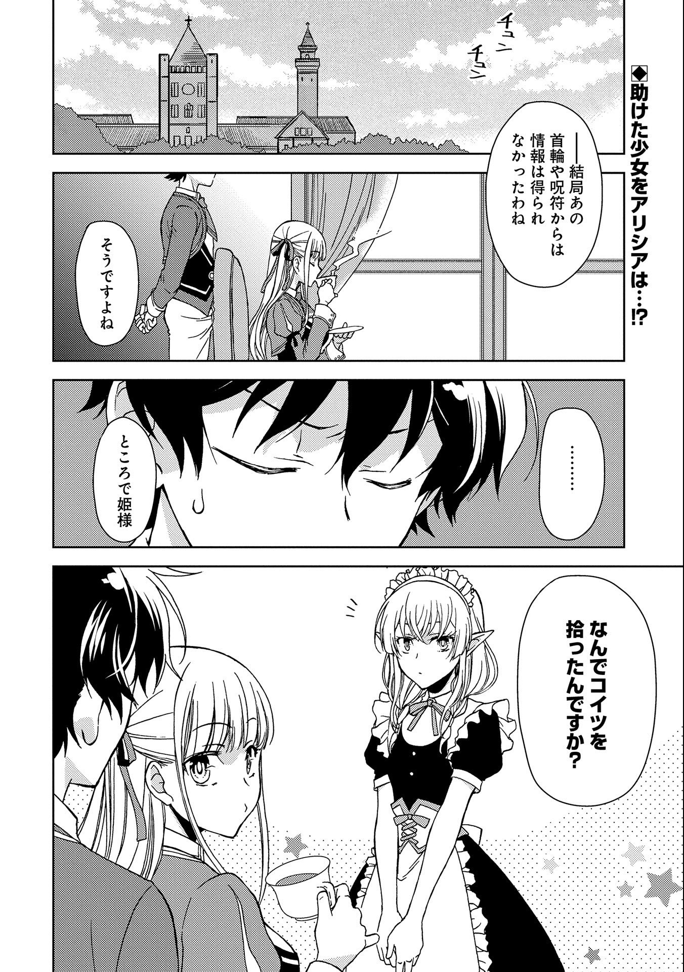 NINGEN DAKEDO MAOUGUN SHITENNOU NI SODATERARETA ORE WA, MAOU NO MUSUME NI AISARE SHIHAI ZOKUSEI NO KENNOU O ATAERARE MASHITA. &# - raw - Chapter 3 - https://jpdd.ccdd.to/JPDD/ningendakedomaougunshitennounisodateraretaorewamaounomusumeniaisareshihaizokuseinokennouoataeraremashitamanga/128435/g0tml0wigur.jpg