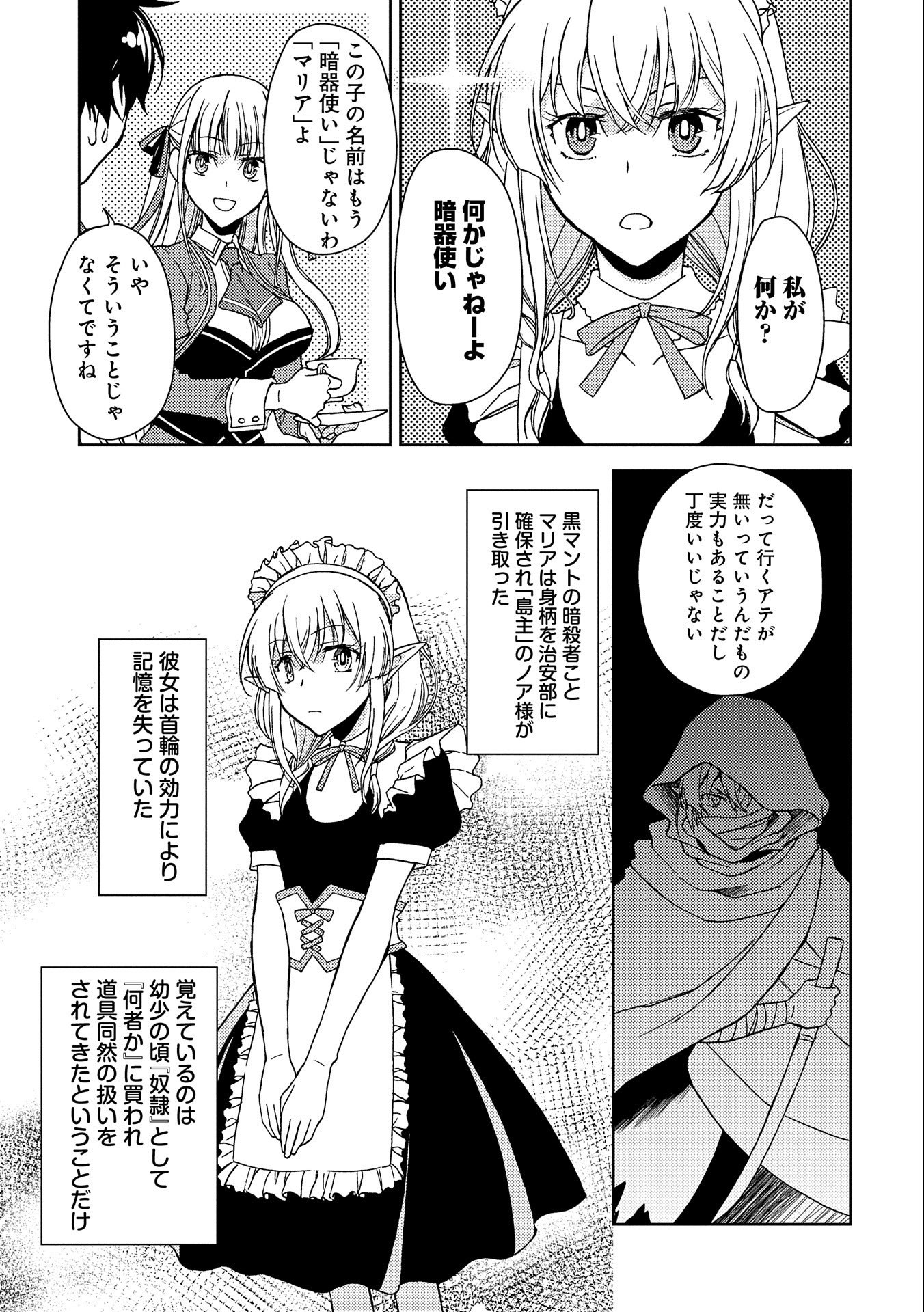 NINGEN DAKEDO MAOUGUN SHITENNOU NI SODATERARETA ORE WA, MAOU NO MUSUME NI AISARE SHIHAI ZOKUSEI NO KENNOU O ATAERARE MASHITA. &# - raw - Chapter 3 - https://jpdd.ccdd.to/JPDD/ningendakedomaougunshitennounisodateraretaorewamaounomusumeniaisareshihaizokuseinokennouoataeraremashitamanga/128435/g3kad35uj3h.jpg