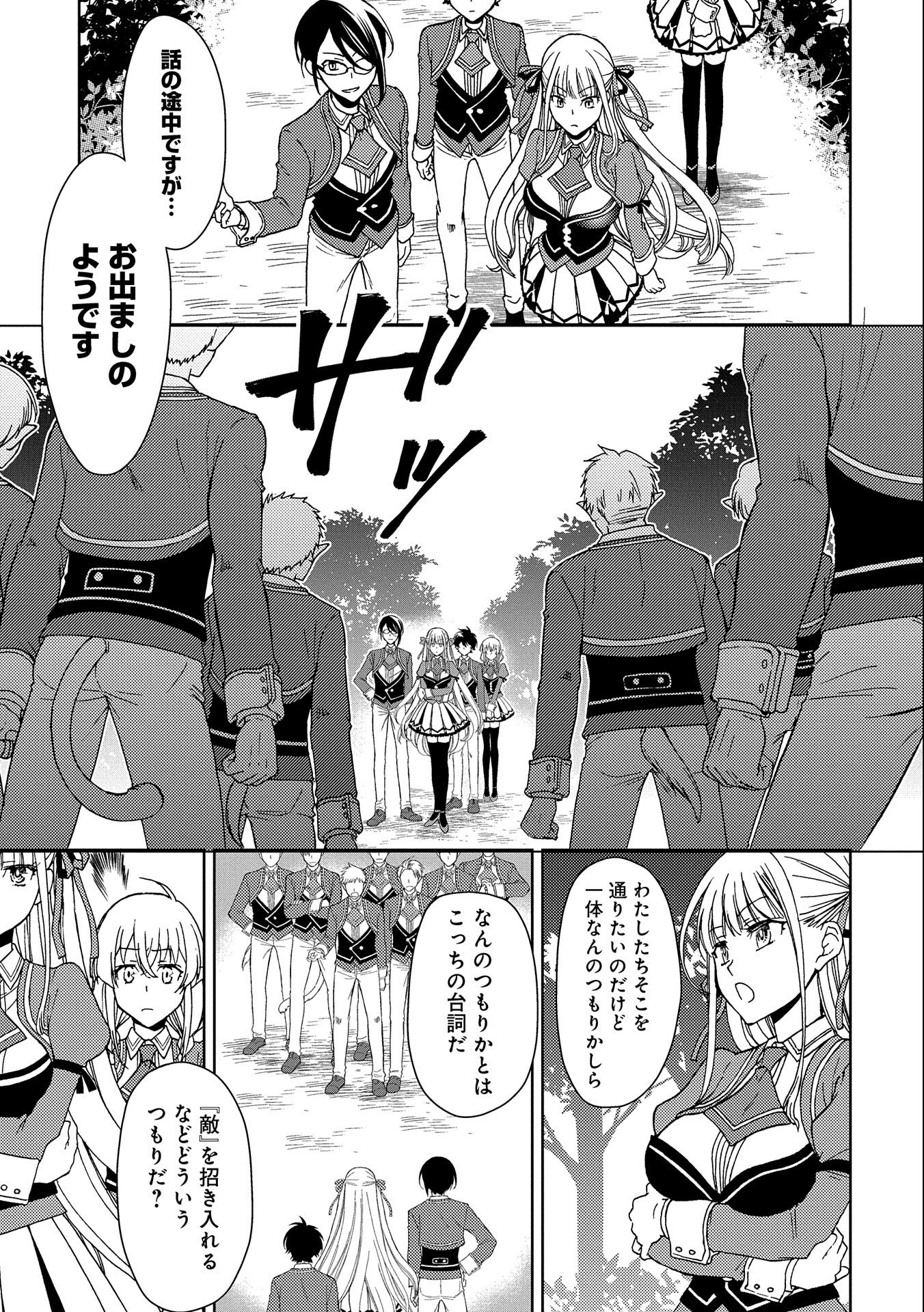 NINGEN DAKEDO MAOUGUN SHITENNOU NI SODATERARETA ORE WA, MAOU NO MUSUME NI AISARE SHIHAI ZOKUSEI NO KENNOU O ATAERARE MASHITA. &# - raw - Chapter 3 - https://jpdd.ccdd.to/JPDD/ningendakedomaougunshitennounisodateraretaorewamaounomusumeniaisareshihaizokuseinokennouoataeraremashitamanga/128435/gcco31nne31.jpg