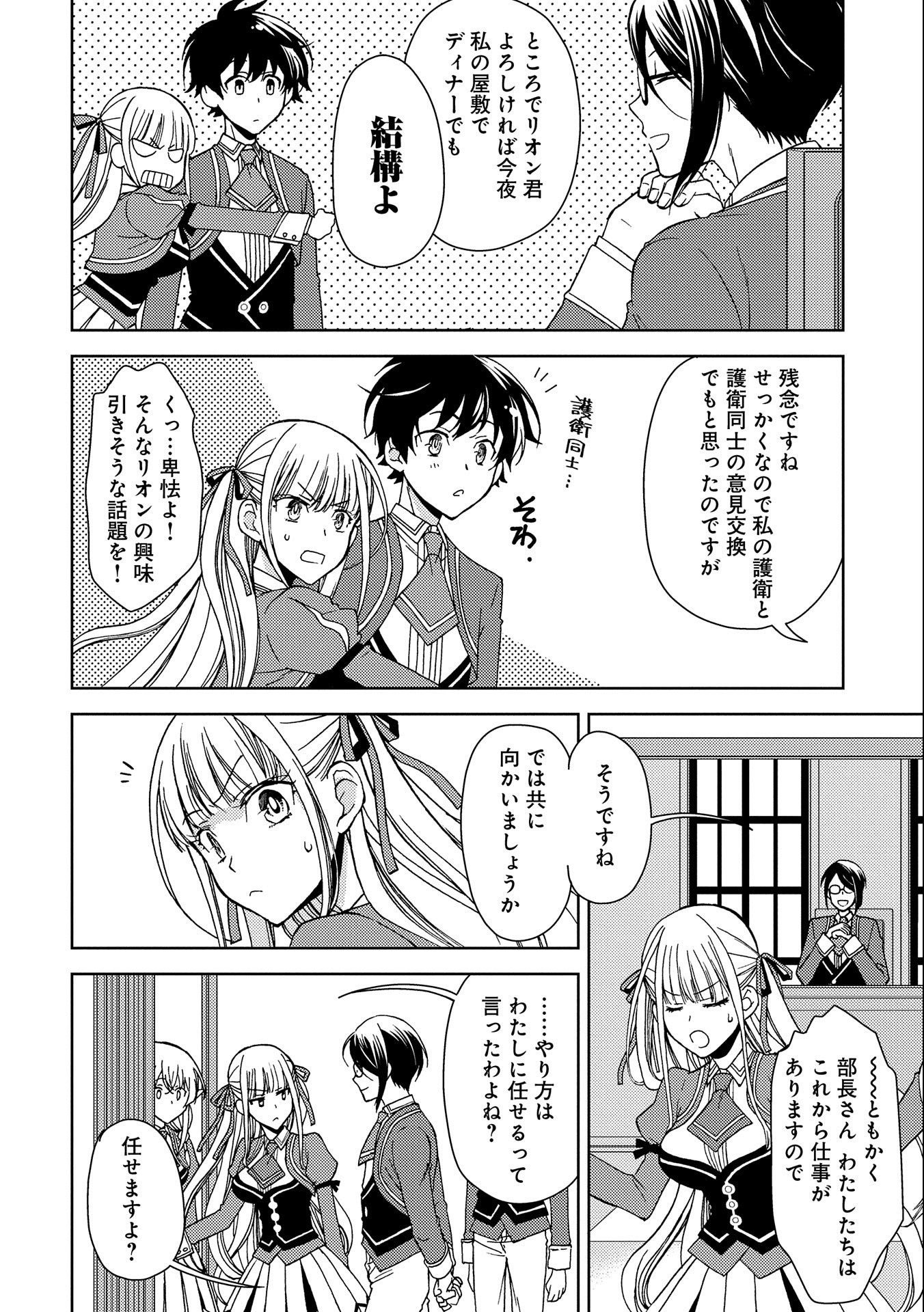 NINGEN DAKEDO MAOUGUN SHITENNOU NI SODATERARETA ORE WA, MAOU NO MUSUME NI AISARE SHIHAI ZOKUSEI NO KENNOU O ATAERARE MASHITA. &# - raw - Chapter 3 - https://jpdd.ccdd.to/JPDD/ningendakedomaougunshitennounisodateraretaorewamaounomusumeniaisareshihaizokuseinokennouoataeraremashitamanga/128435/gjrnspfawpu.jpg