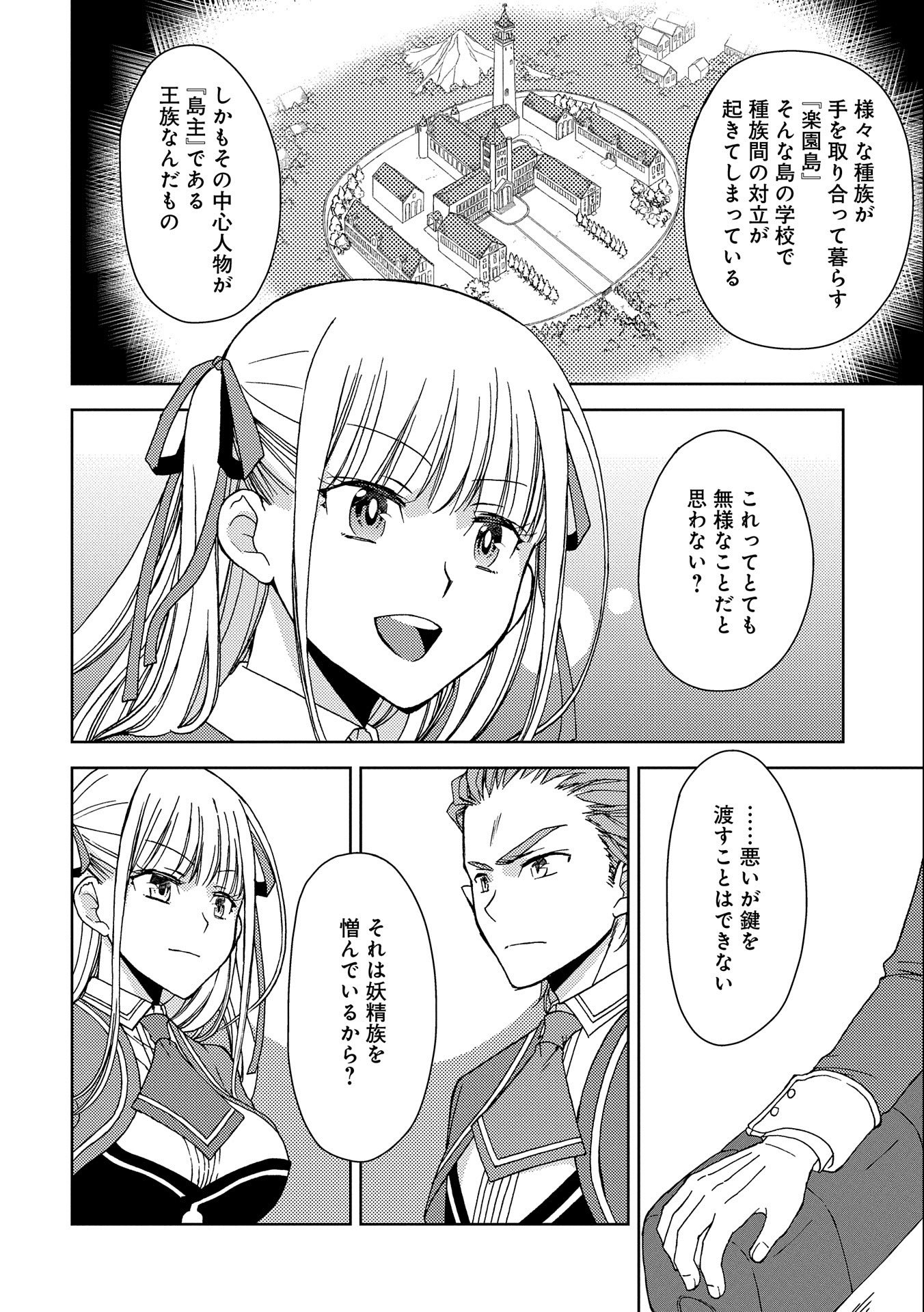 NINGEN DAKEDO MAOUGUN SHITENNOU NI SODATERARETA ORE WA, MAOU NO MUSUME NI AISARE SHIHAI ZOKUSEI NO KENNOU O ATAERARE MASHITA. &# - raw - Chapter 3 - https://jpdd.ccdd.to/JPDD/ningendakedomaougunshitennounisodateraretaorewamaounomusumeniaisareshihaizokuseinokennouoataeraremashitamanga/128435/jdpipqcopno.jpg
