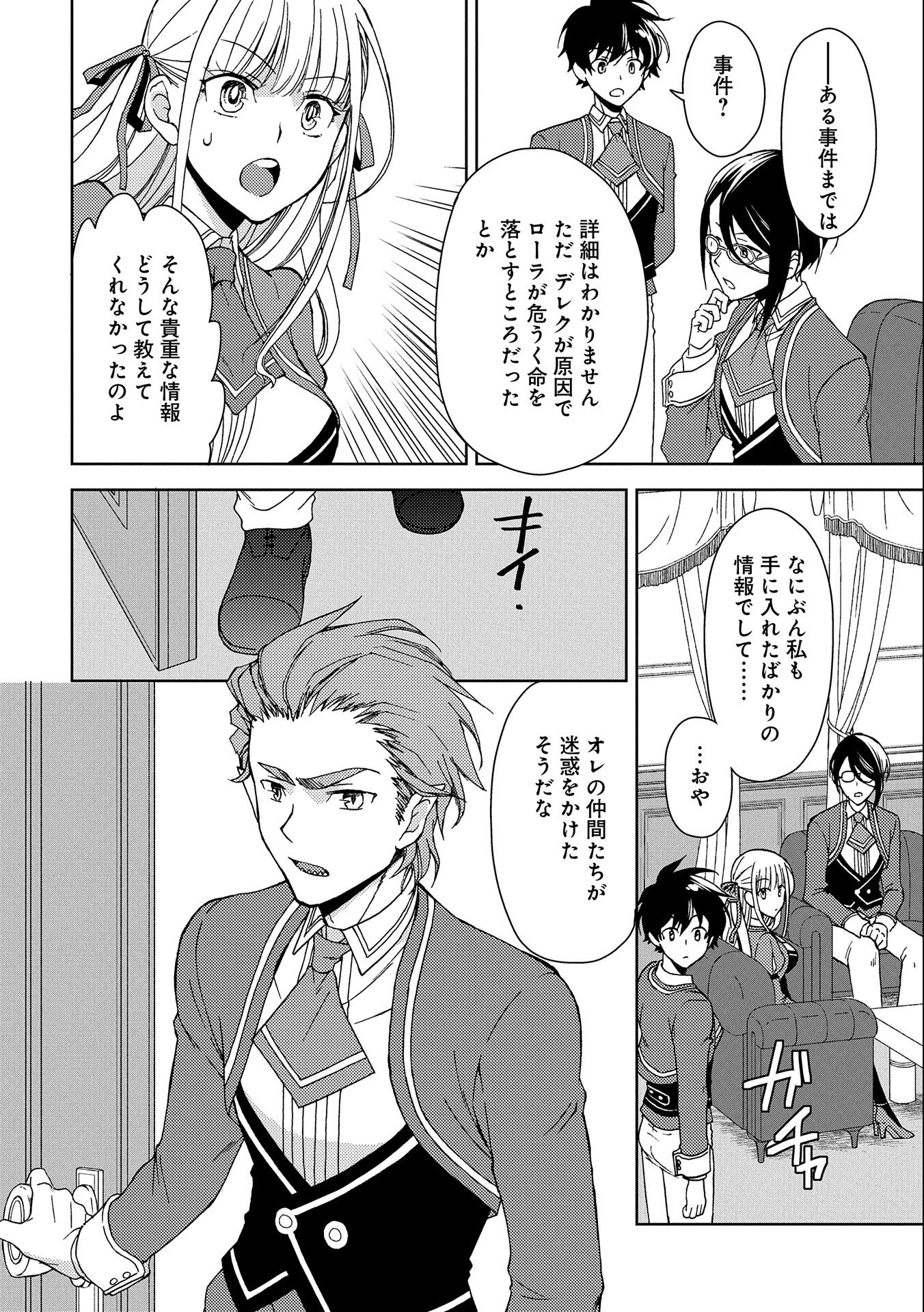 NINGEN DAKEDO MAOUGUN SHITENNOU NI SODATERARETA ORE WA, MAOU NO MUSUME NI AISARE SHIHAI ZOKUSEI NO KENNOU O ATAERARE MASHITA. &# - raw - Chapter 3 - https://jpdd.ccdd.to/JPDD/ningendakedomaougunshitennounisodateraretaorewamaounomusumeniaisareshihaizokuseinokennouoataeraremashitamanga/128435/kdlurr2ddvi.jpg