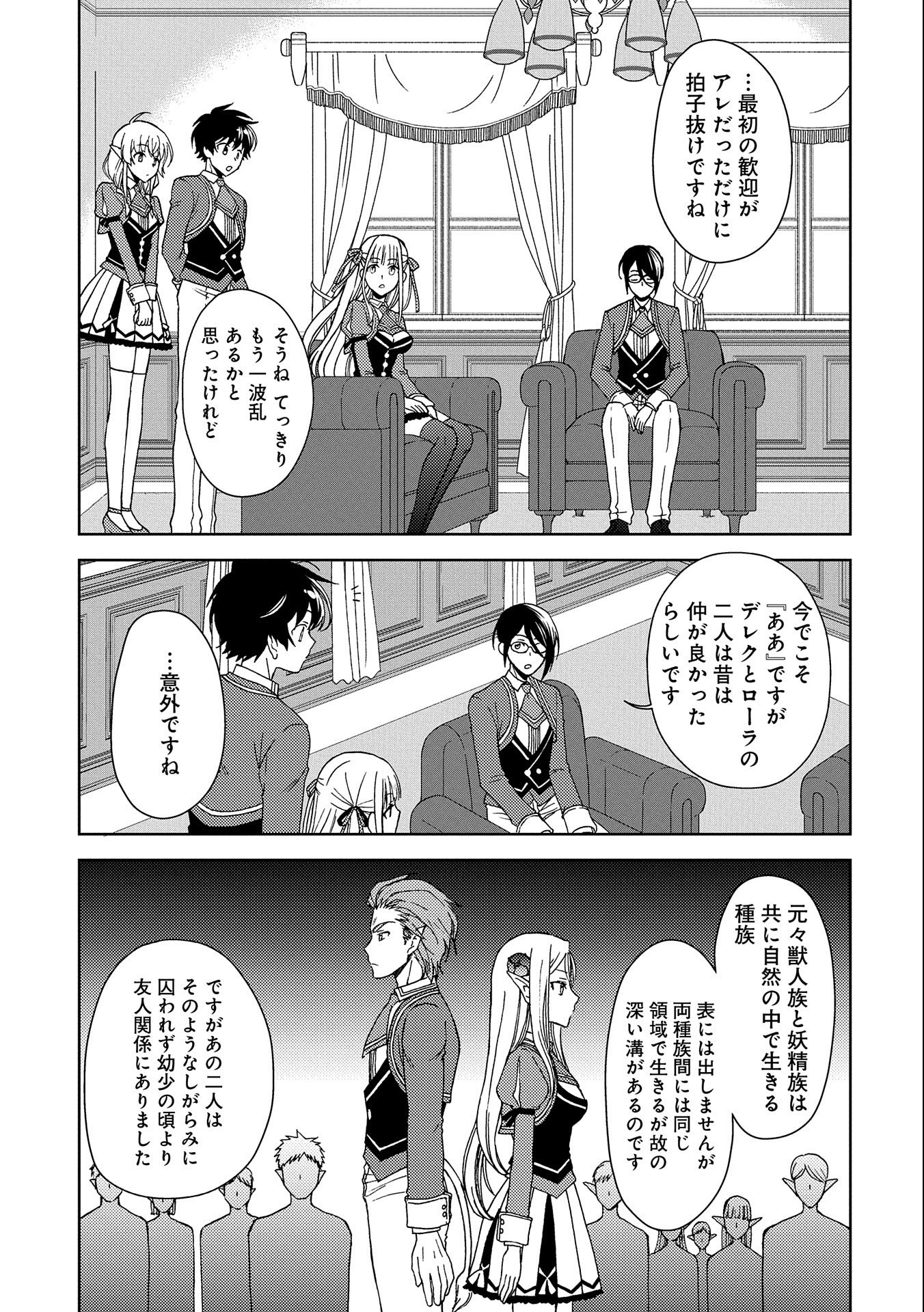 NINGEN DAKEDO MAOUGUN SHITENNOU NI SODATERARETA ORE WA, MAOU NO MUSUME NI AISARE SHIHAI ZOKUSEI NO KENNOU O ATAERARE MASHITA. &# - raw - Chapter 3 - https://jpdd.ccdd.to/JPDD/ningendakedomaougunshitennounisodateraretaorewamaounomusumeniaisareshihaizokuseinokennouoataeraremashitamanga/128435/kiqx4tvucnw.jpg
