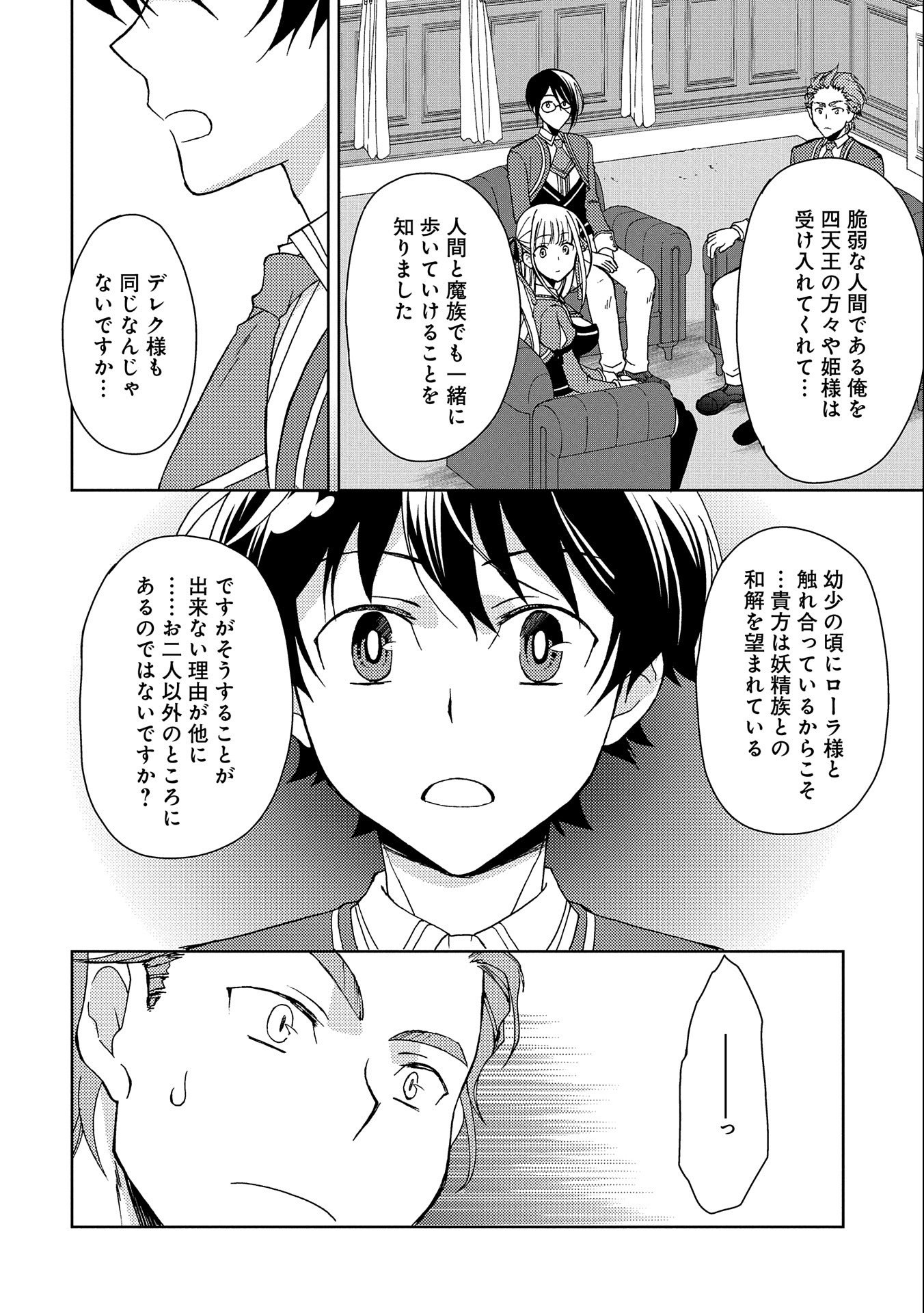 NINGEN DAKEDO MAOUGUN SHITENNOU NI SODATERARETA ORE WA, MAOU NO MUSUME NI AISARE SHIHAI ZOKUSEI NO KENNOU O ATAERARE MASHITA. &# - raw - Chapter 3 - https://jpdd.ccdd.to/JPDD/ningendakedomaougunshitennounisodateraretaorewamaounomusumeniaisareshihaizokuseinokennouoataeraremashitamanga/128435/pmluw112oyw.jpg