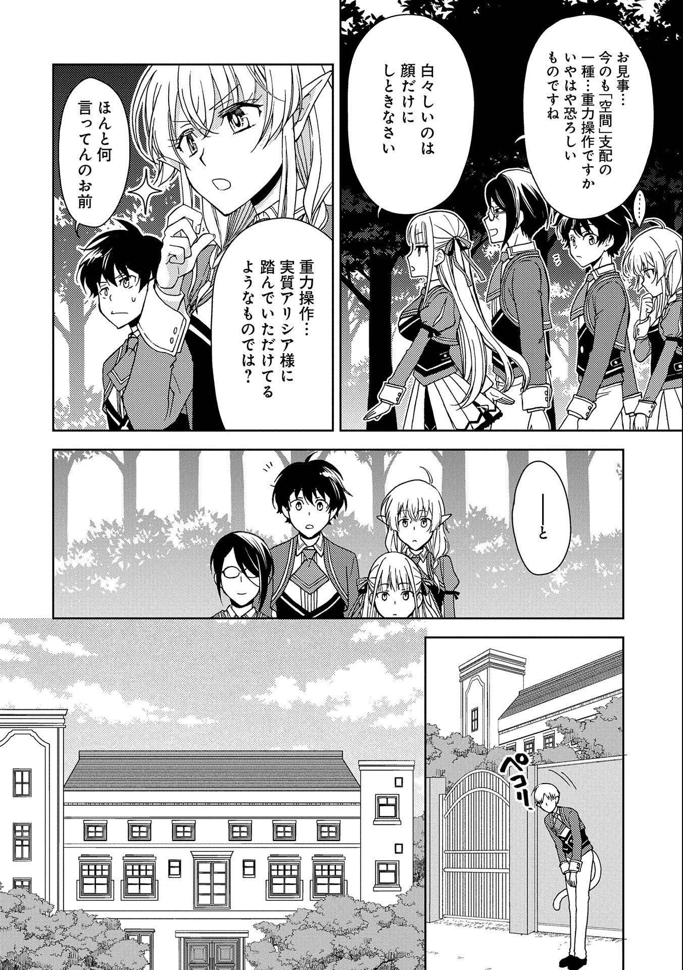 NINGEN DAKEDO MAOUGUN SHITENNOU NI SODATERARETA ORE WA, MAOU NO MUSUME NI AISARE SHIHAI ZOKUSEI NO KENNOU O ATAERARE MASHITA. &# - raw - Chapter 3 - https://jpdd.ccdd.to/JPDD/ningendakedomaougunshitennounisodateraretaorewamaounomusumeniaisareshihaizokuseinokennouoataeraremashitamanga/128435/q2hbfa0wbnc.jpg