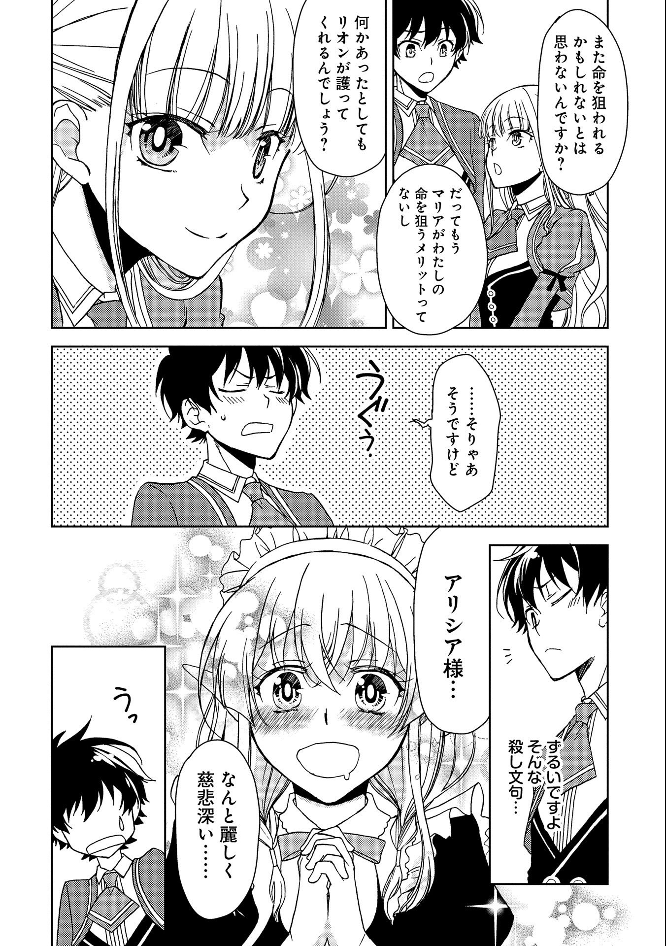 NINGEN DAKEDO MAOUGUN SHITENNOU NI SODATERARETA ORE WA, MAOU NO MUSUME NI AISARE SHIHAI ZOKUSEI NO KENNOU O ATAERARE MASHITA. &# - raw - Chapter 3 - https://jpdd.ccdd.to/JPDD/ningendakedomaougunshitennounisodateraretaorewamaounomusumeniaisareshihaizokuseinokennouoataeraremashitamanga/128435/rukqtzccqdu.jpg