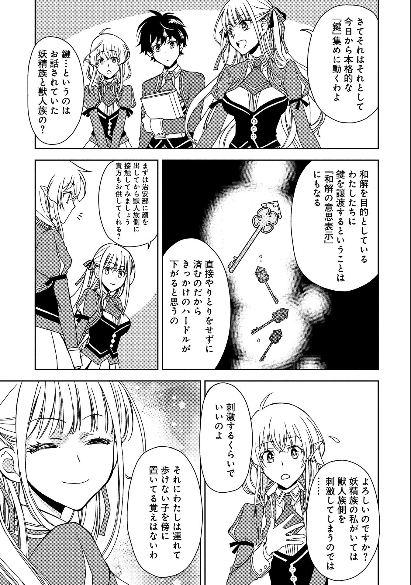 NINGEN DAKEDO MAOUGUN SHITENNOU NI SODATERARETA ORE WA, MAOU NO MUSUME NI AISARE SHIHAI ZOKUSEI NO KENNOU O ATAERARE MASHITA. &# - raw - Chapter 3 - https://jpdd.ccdd.to/JPDD/ningendakedomaougunshitennounisodateraretaorewamaounomusumeniaisareshihaizokuseinokennouoataeraremashitamanga/128435/stg2xkcuvrm.jpg