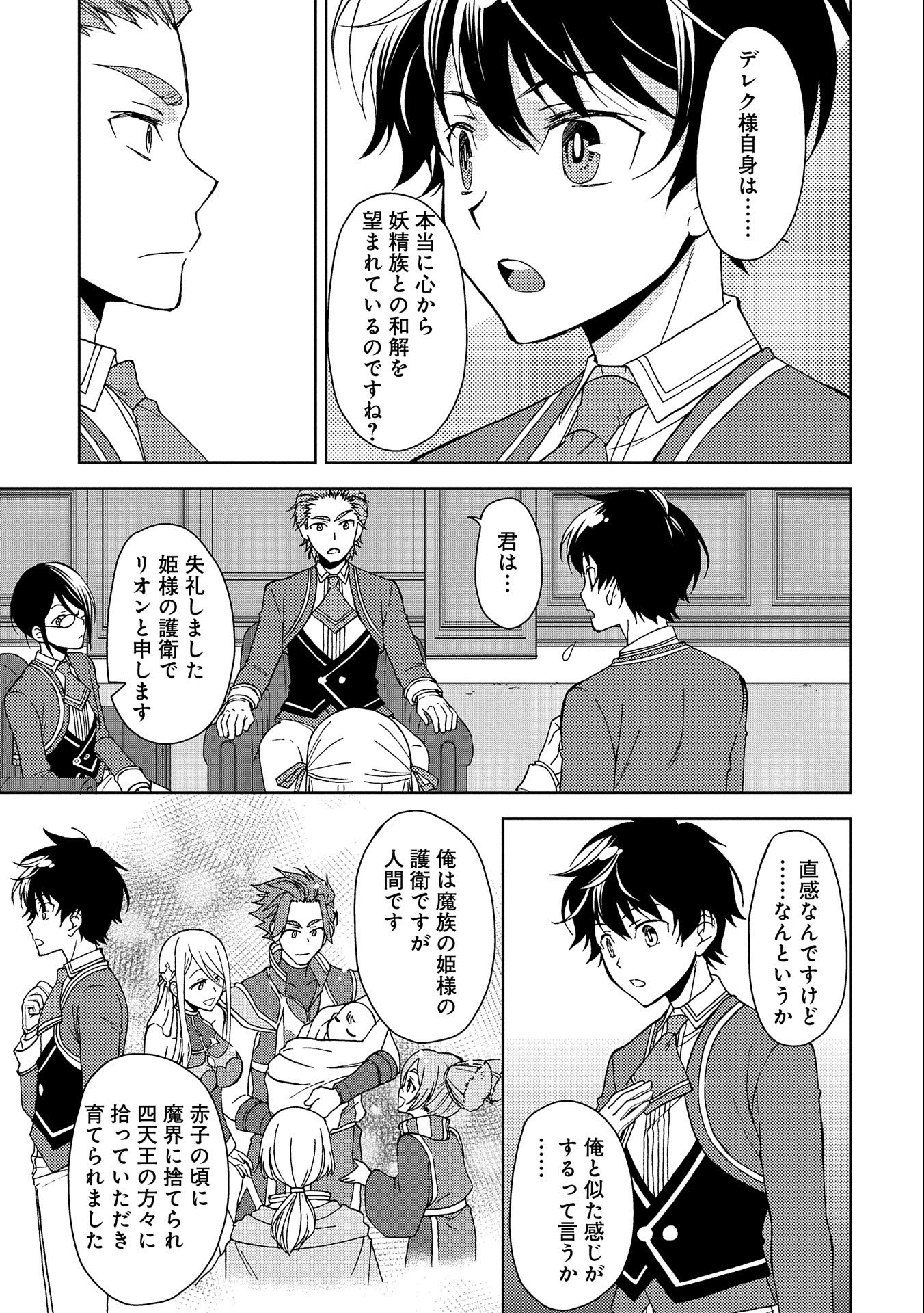NINGEN DAKEDO MAOUGUN SHITENNOU NI SODATERARETA ORE WA, MAOU NO MUSUME NI AISARE SHIHAI ZOKUSEI NO KENNOU O ATAERARE MASHITA. &# - raw - Chapter 3 - https://jpdd.ccdd.to/JPDD/ningendakedomaougunshitennounisodateraretaorewamaounomusumeniaisareshihaizokuseinokennouoataeraremashitamanga/128435/svhc2lcz2ku.jpg