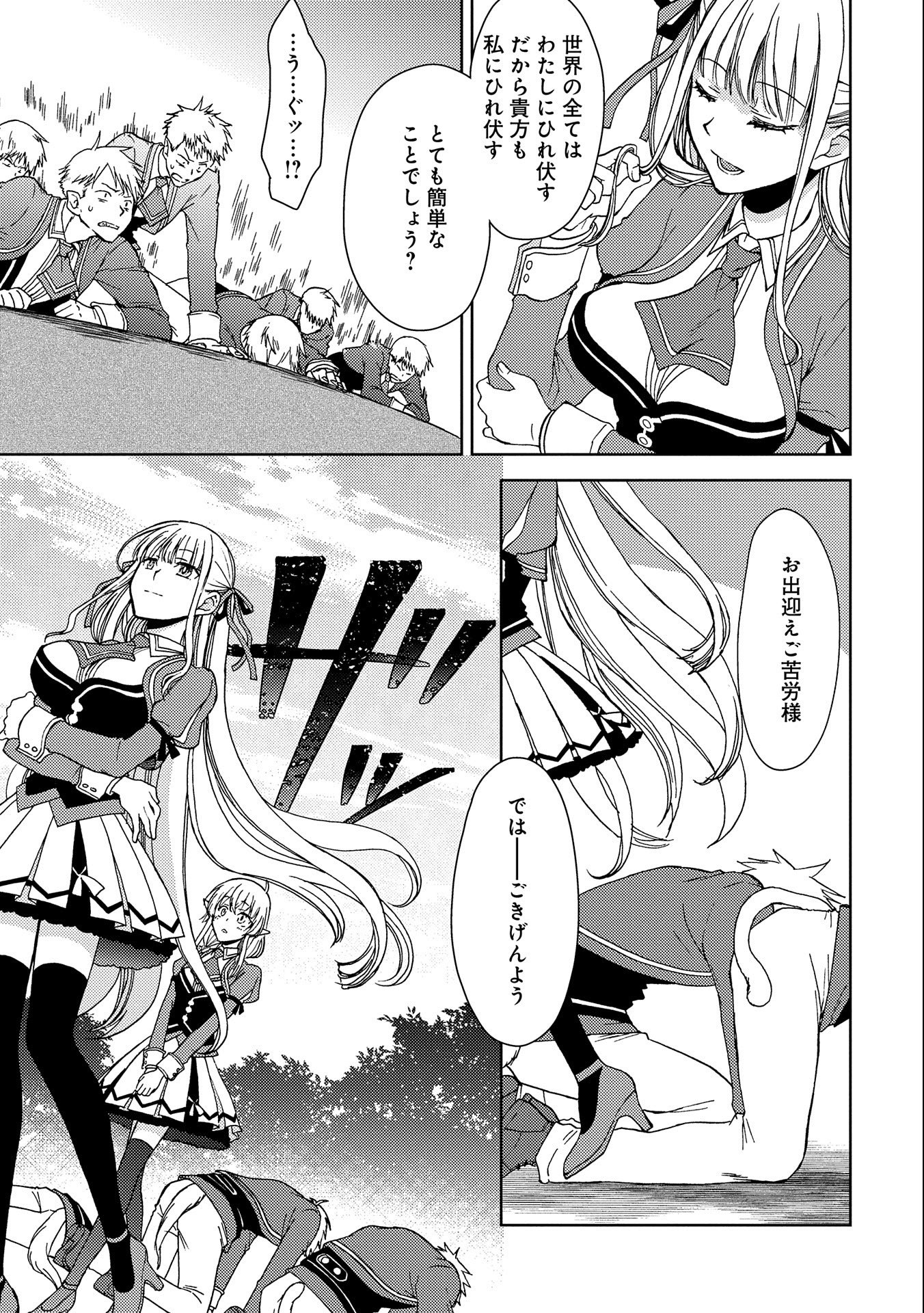NINGEN DAKEDO MAOUGUN SHITENNOU NI SODATERARETA ORE WA, MAOU NO MUSUME NI AISARE SHIHAI ZOKUSEI NO KENNOU O ATAERARE MASHITA. &# - raw - Chapter 3 - https://jpdd.ccdd.to/JPDD/ningendakedomaougunshitennounisodateraretaorewamaounomusumeniaisareshihaizokuseinokennouoataeraremashitamanga/128435/t1sarwo0gp3.jpg