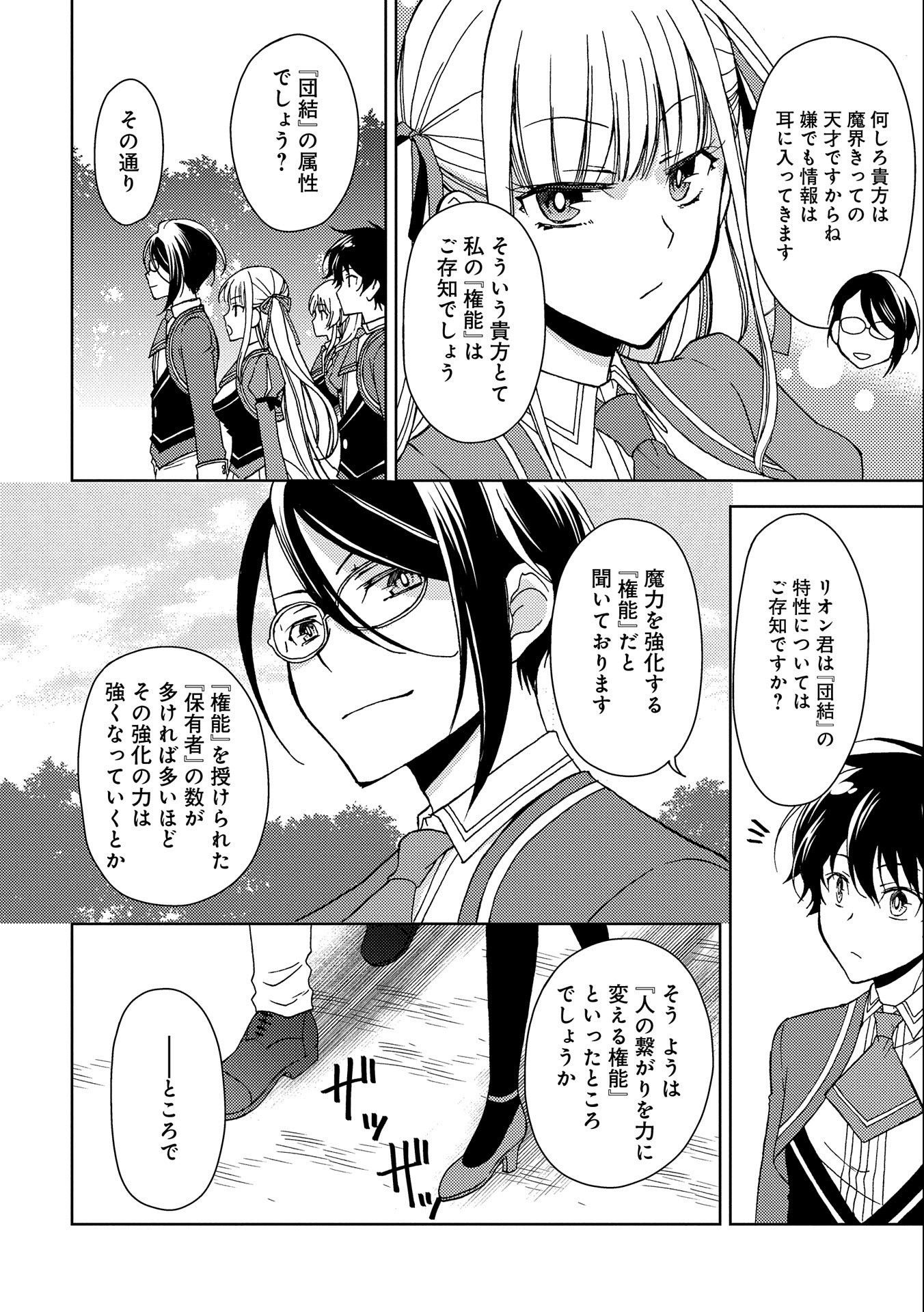 NINGEN DAKEDO MAOUGUN SHITENNOU NI SODATERARETA ORE WA, MAOU NO MUSUME NI AISARE SHIHAI ZOKUSEI NO KENNOU O ATAERARE MASHITA. &# - raw - Chapter 3 - https://jpdd.ccdd.to/JPDD/ningendakedomaougunshitennounisodateraretaorewamaounomusumeniaisareshihaizokuseinokennouoataeraremashitamanga/128435/wyfz1cdu4gk.jpg