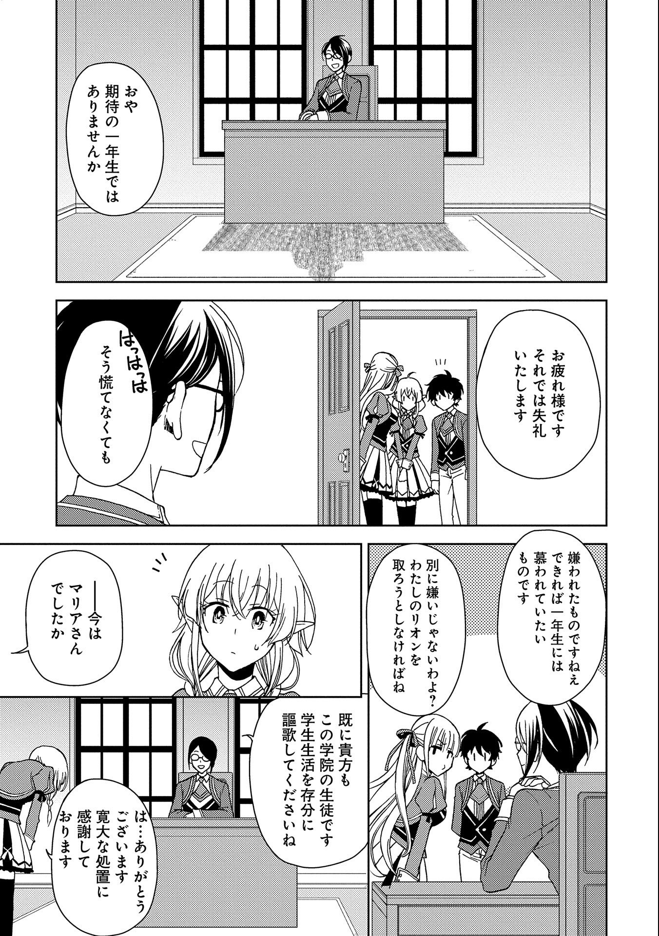 NINGEN DAKEDO MAOUGUN SHITENNOU NI SODATERARETA ORE WA, MAOU NO MUSUME NI AISARE SHIHAI ZOKUSEI NO KENNOU O ATAERARE MASHITA. &# - raw - Chapter 3 - https://jpdd.ccdd.to/JPDD/ningendakedomaougunshitennounisodateraretaorewamaounomusumeniaisareshihaizokuseinokennouoataeraremashitamanga/128435/xeici3gf4ag.jpg