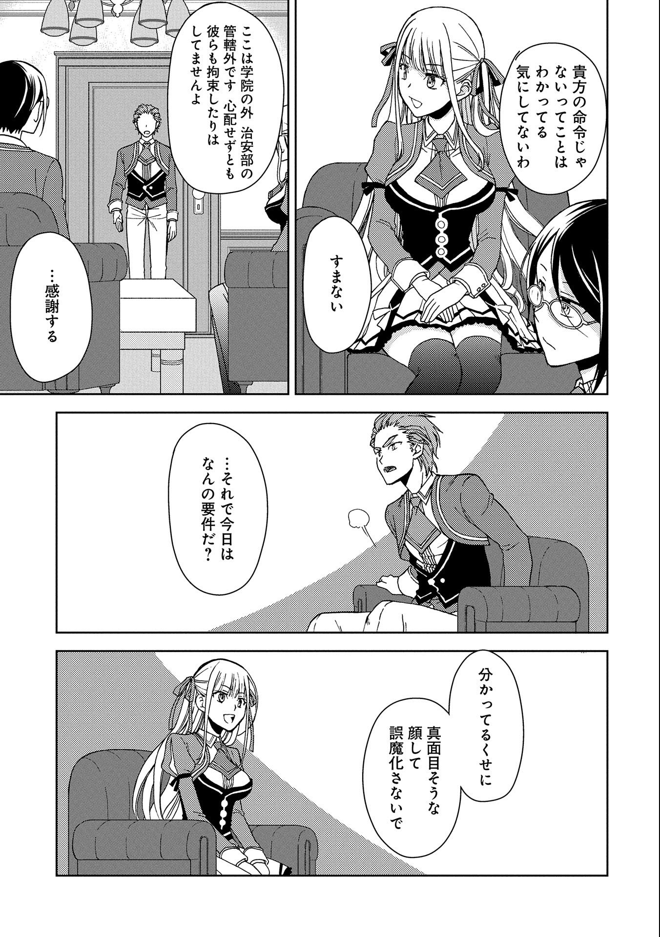 NINGEN DAKEDO MAOUGUN SHITENNOU NI SODATERARETA ORE WA, MAOU NO MUSUME NI AISARE SHIHAI ZOKUSEI NO KENNOU O ATAERARE MASHITA. &# - raw - Chapter 3 - https://jpdd.ccdd.to/JPDD/ningendakedomaougunshitennounisodateraretaorewamaounomusumeniaisareshihaizokuseinokennouoataeraremashitamanga/128435/y5q2toyj2nl.jpg