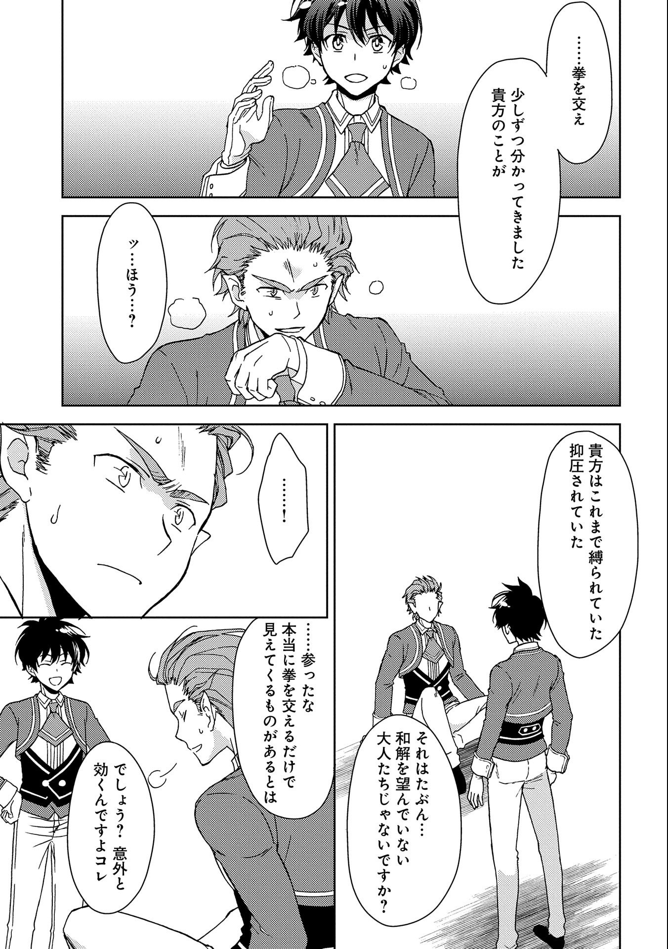 NINGEN DAKEDO MAOUGUN SHITENNOU NI SODATERARETA ORE WA, MAOU NO MUSUME NI AISARE SHIHAI ZOKUSEI NO KENNOU O ATAERARE MASHITA. &# - raw - Chapter 4 - https://jpdd.ccdd.to/JPDD/ningendakedomaougunshitennounisodateraretaorewamaounomusumeniaisareshihaizokuseinokennouoataeraremashitamanga/132973/144llmwwe2n.jpg