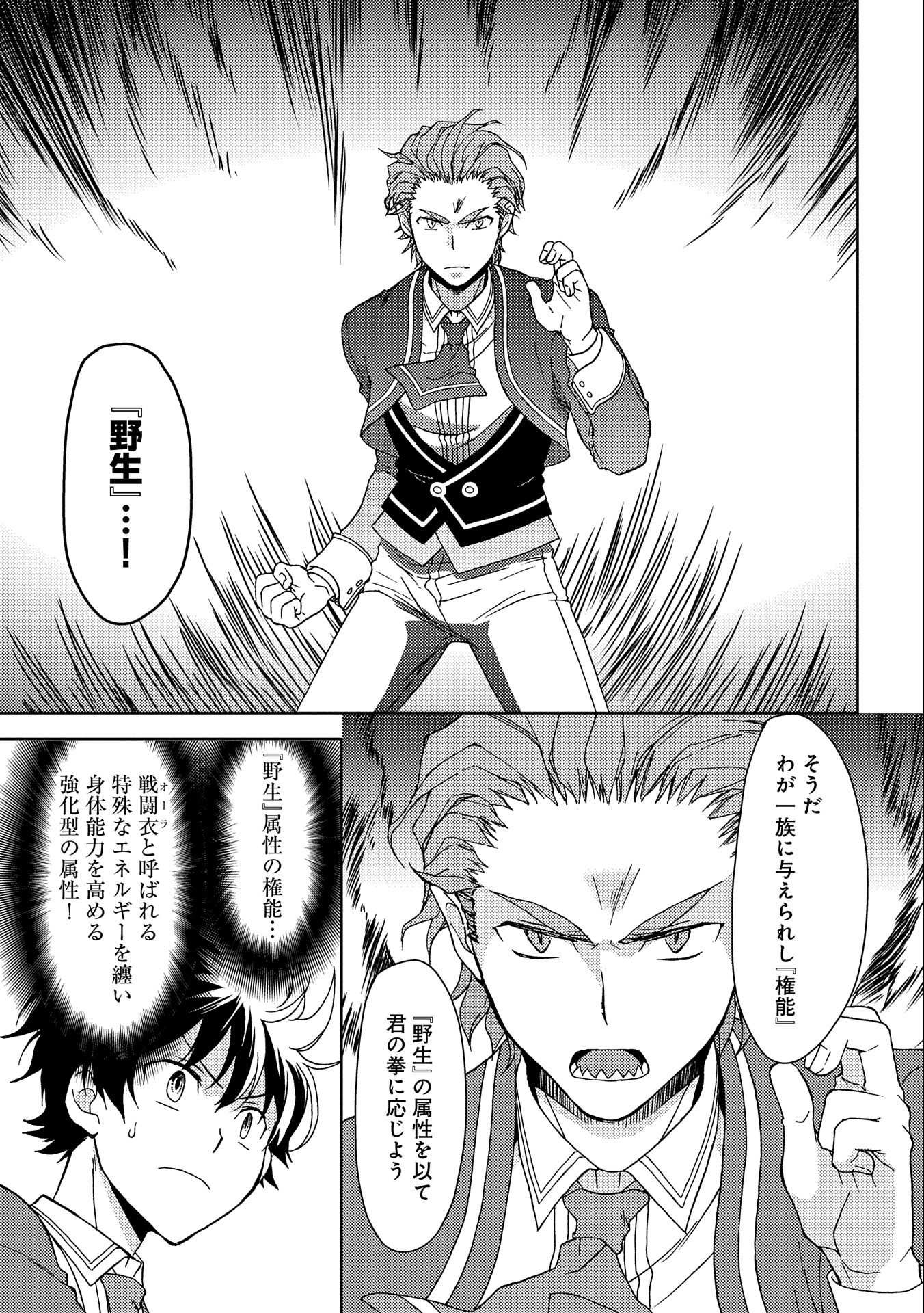 NINGEN DAKEDO MAOUGUN SHITENNOU NI SODATERARETA ORE WA, MAOU NO MUSUME NI AISARE SHIHAI ZOKUSEI NO KENNOU O ATAERARE MASHITA. &# - raw - Chapter 4 - https://jpdd.ccdd.to/JPDD/ningendakedomaougunshitennounisodateraretaorewamaounomusumeniaisareshihaizokuseinokennouoataeraremashitamanga/132973/3z2v041o0oq.jpg