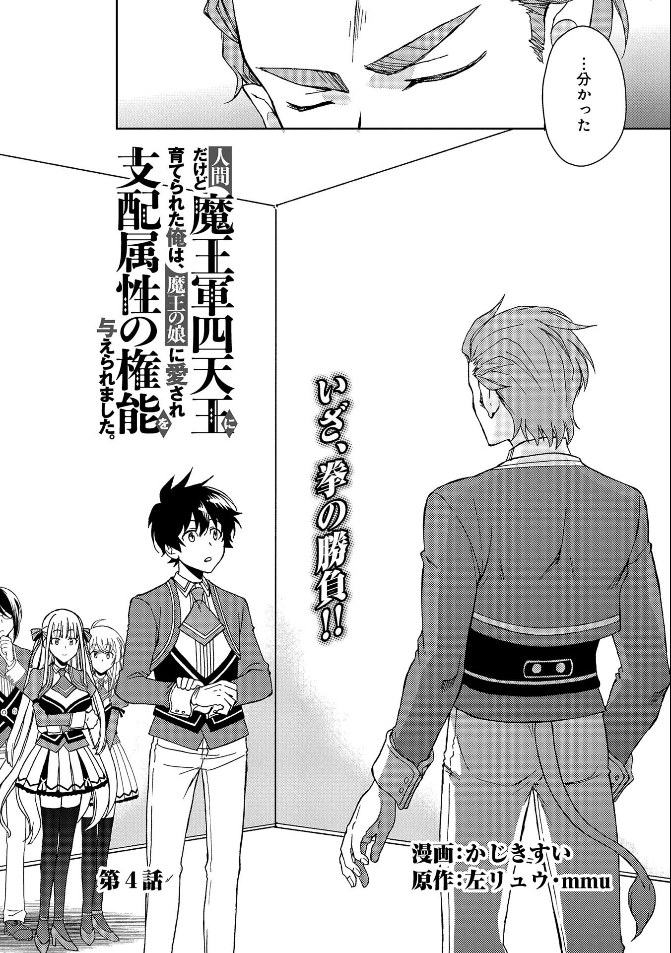 NINGEN DAKEDO MAOUGUN SHITENNOU NI SODATERARETA ORE WA, MAOU NO MUSUME NI AISARE SHIHAI ZOKUSEI NO KENNOU O ATAERARE MASHITA. &# - raw - Chapter 4 - https://jpdd.ccdd.to/JPDD/ningendakedomaougunshitennounisodateraretaorewamaounomusumeniaisareshihaizokuseinokennouoataeraremashitamanga/132973/4yqf30mu2fz.jpg