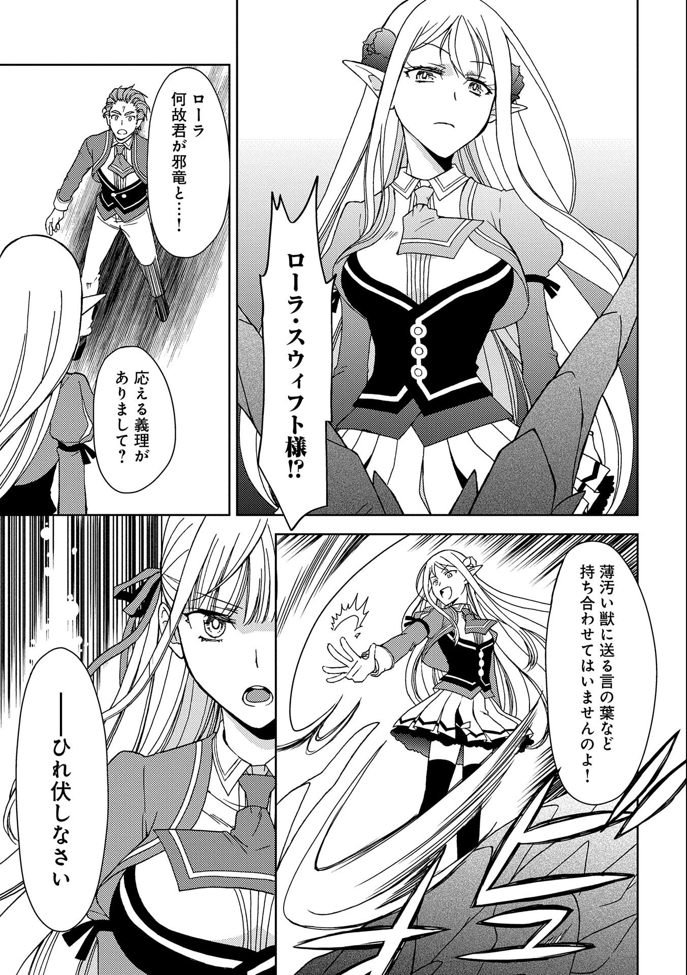 NINGEN DAKEDO MAOUGUN SHITENNOU NI SODATERARETA ORE WA, MAOU NO MUSUME NI AISARE SHIHAI ZOKUSEI NO KENNOU O ATAERARE MASHITA. &# - raw - Chapter 4 - https://jpdd.ccdd.to/JPDD/ningendakedomaougunshitennounisodateraretaorewamaounomusumeniaisareshihaizokuseinokennouoataeraremashitamanga/132973/53uhcrpgrvc.jpg