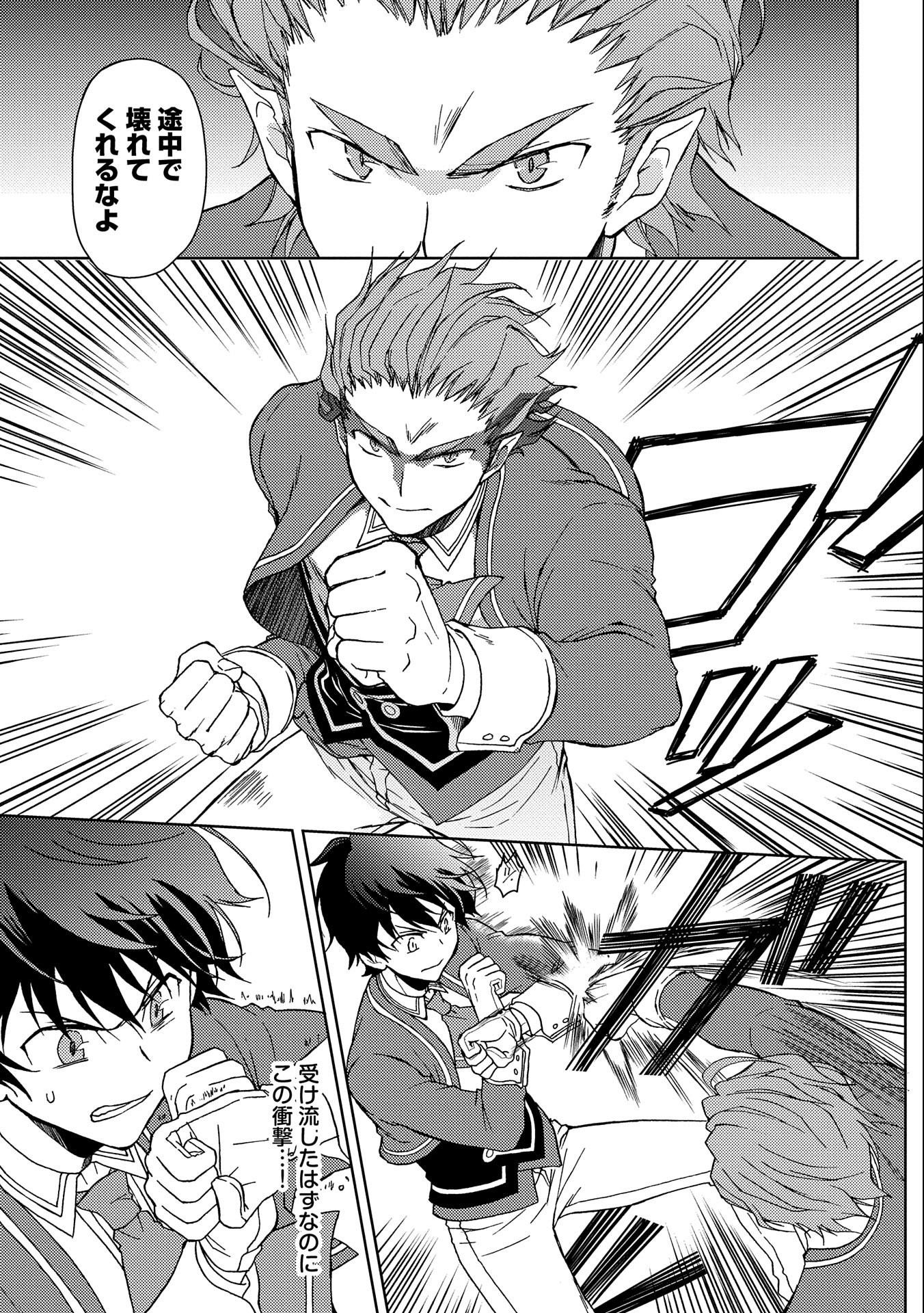 NINGEN DAKEDO MAOUGUN SHITENNOU NI SODATERARETA ORE WA, MAOU NO MUSUME NI AISARE SHIHAI ZOKUSEI NO KENNOU O ATAERARE MASHITA. &# - raw - Chapter 4 - https://jpdd.ccdd.to/JPDD/ningendakedomaougunshitennounisodateraretaorewamaounomusumeniaisareshihaizokuseinokennouoataeraremashitamanga/132973/5ykcpjtrbsk.jpg