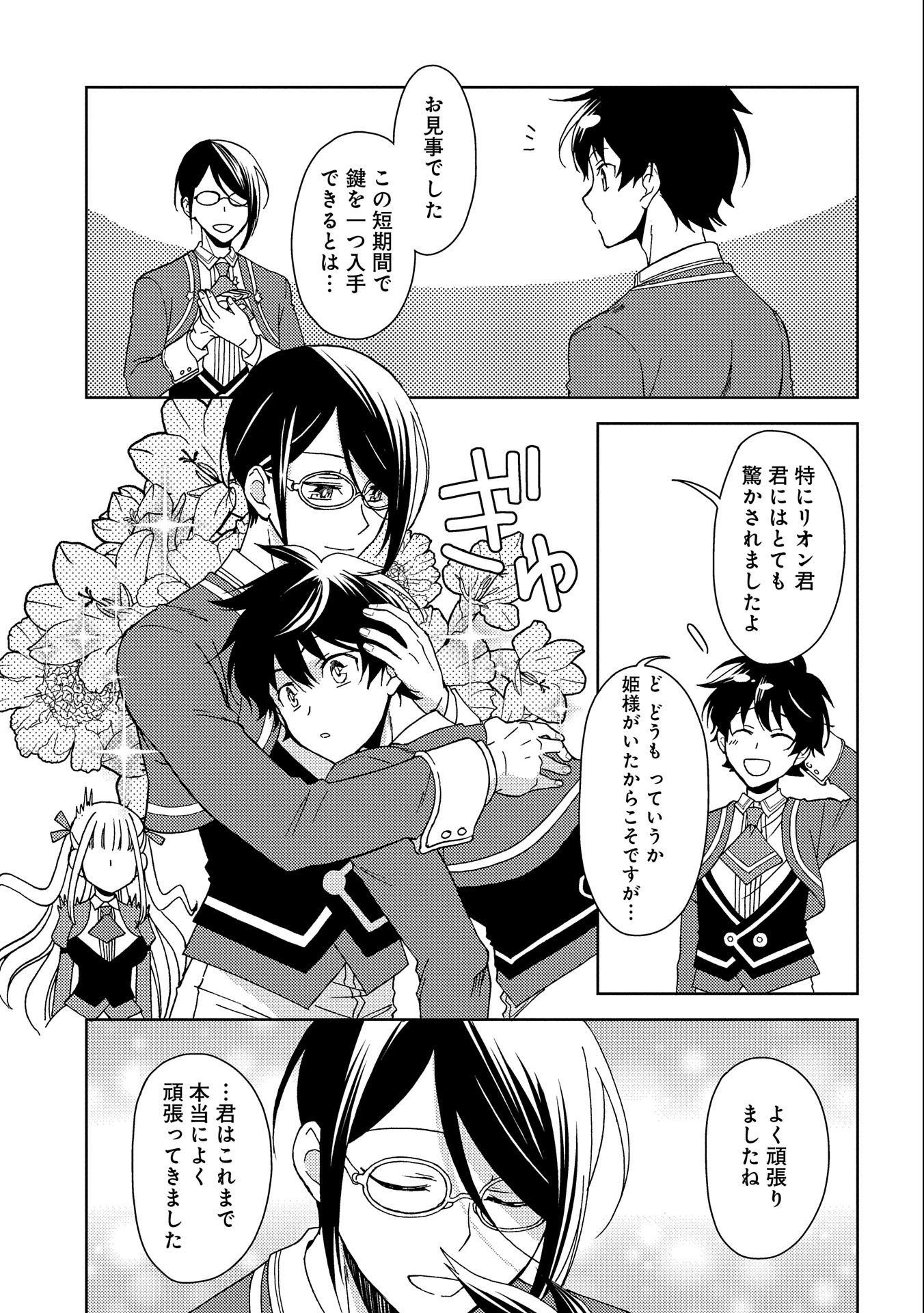 NINGEN DAKEDO MAOUGUN SHITENNOU NI SODATERARETA ORE WA, MAOU NO MUSUME NI AISARE SHIHAI ZOKUSEI NO KENNOU O ATAERARE MASHITA. &# - raw - Chapter 4 - https://jpdd.ccdd.to/JPDD/ningendakedomaougunshitennounisodateraretaorewamaounomusumeniaisareshihaizokuseinokennouoataeraremashitamanga/132973/gzem2liwclk.jpg