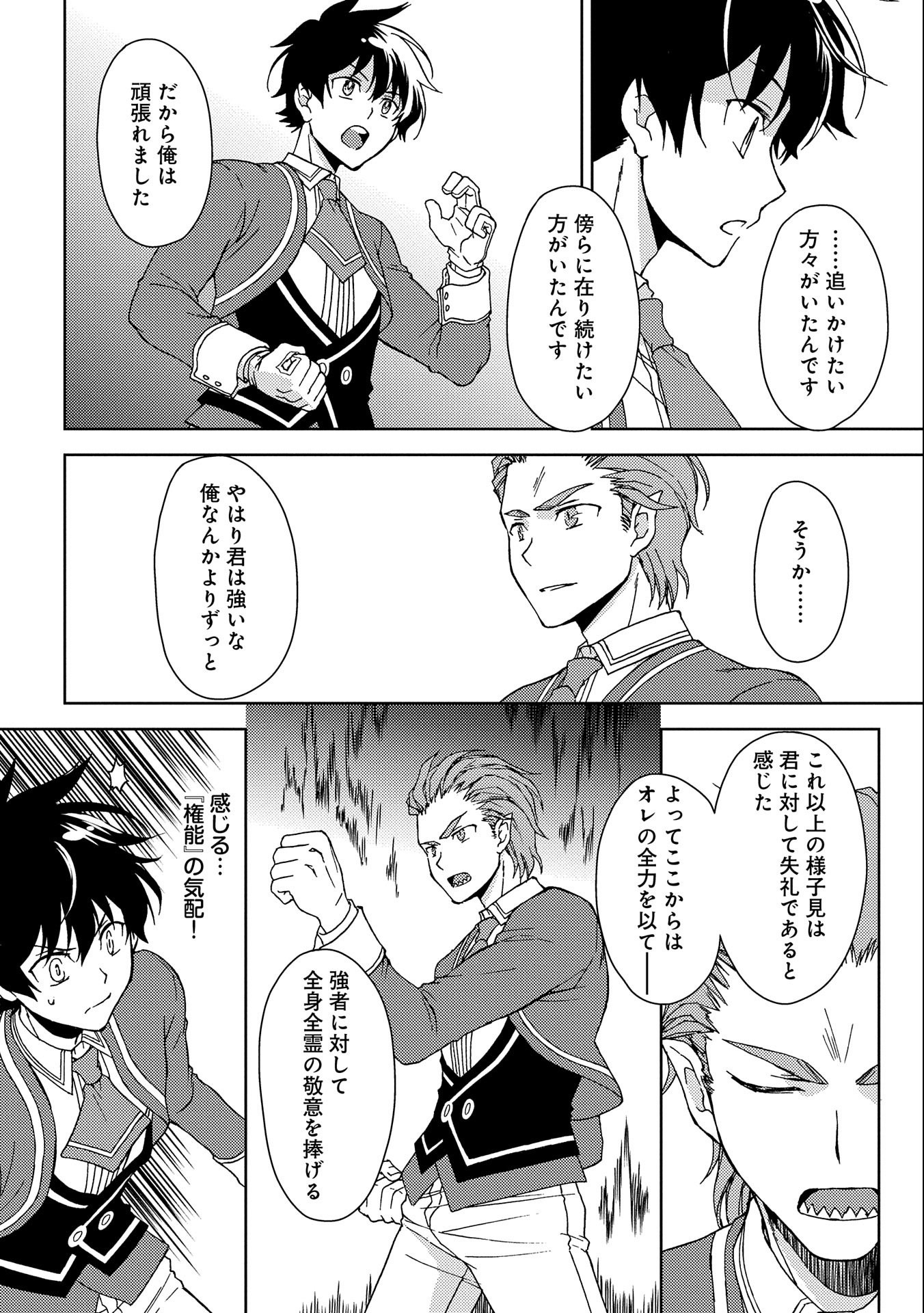 NINGEN DAKEDO MAOUGUN SHITENNOU NI SODATERARETA ORE WA, MAOU NO MUSUME NI AISARE SHIHAI ZOKUSEI NO KENNOU O ATAERARE MASHITA. &# - raw - Chapter 4 - https://jpdd.ccdd.to/JPDD/ningendakedomaougunshitennounisodateraretaorewamaounomusumeniaisareshihaizokuseinokennouoataeraremashitamanga/132973/iua33bqxk2u.jpg
