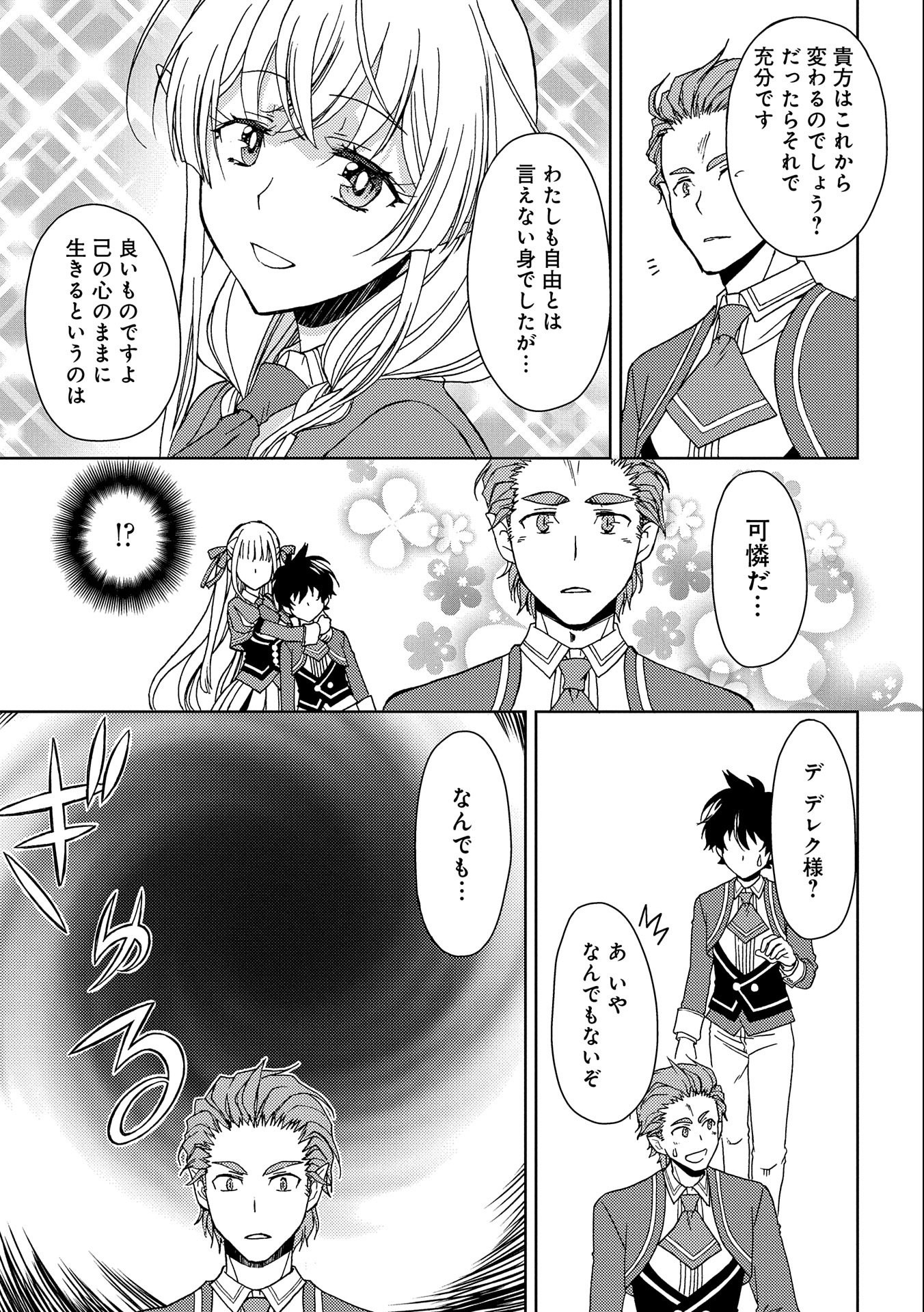 NINGEN DAKEDO MAOUGUN SHITENNOU NI SODATERARETA ORE WA, MAOU NO MUSUME NI AISARE SHIHAI ZOKUSEI NO KENNOU O ATAERARE MASHITA. &# - raw - Chapter 4 - https://jpdd.ccdd.to/JPDD/ningendakedomaougunshitennounisodateraretaorewamaounomusumeniaisareshihaizokuseinokennouoataeraremashitamanga/132973/iw4q3rxa34d.jpg