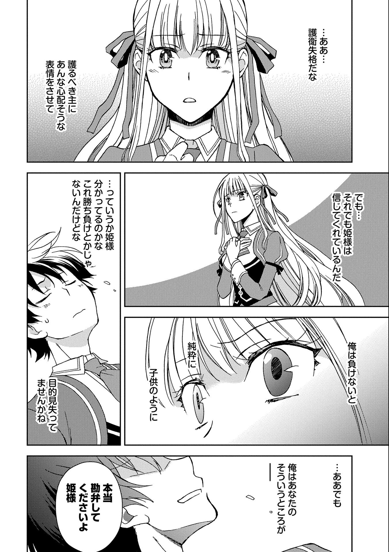 NINGEN DAKEDO MAOUGUN SHITENNOU NI SODATERARETA ORE WA, MAOU NO MUSUME NI AISARE SHIHAI ZOKUSEI NO KENNOU O ATAERARE MASHITA. &# - raw - Chapter 4 - https://jpdd.ccdd.to/JPDD/ningendakedomaougunshitennounisodateraretaorewamaounomusumeniaisareshihaizokuseinokennouoataeraremashitamanga/132973/jcfm5l3qztz.jpg