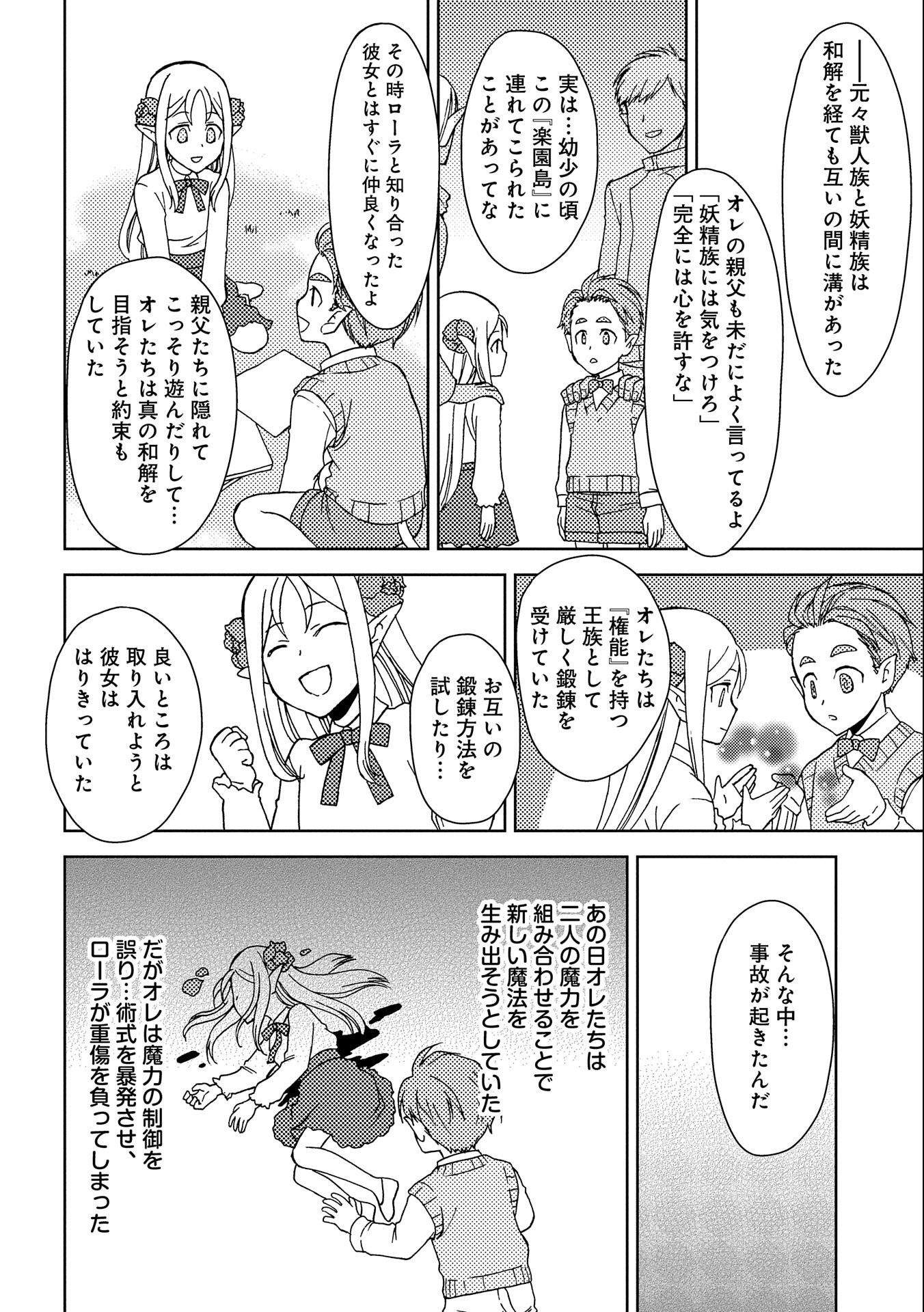 NINGEN DAKEDO MAOUGUN SHITENNOU NI SODATERARETA ORE WA, MAOU NO MUSUME NI AISARE SHIHAI ZOKUSEI NO KENNOU O ATAERARE MASHITA. &# - raw - Chapter 4 - https://jpdd.ccdd.to/JPDD/ningendakedomaougunshitennounisodateraretaorewamaounomusumeniaisareshihaizokuseinokennouoataeraremashitamanga/132973/jhx5m3sfpgb.jpg