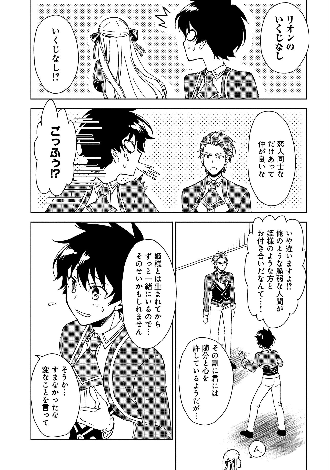 NINGEN DAKEDO MAOUGUN SHITENNOU NI SODATERARETA ORE WA, MAOU NO MUSUME NI AISARE SHIHAI ZOKUSEI NO KENNOU O ATAERARE MASHITA. &# - raw - Chapter 4 - https://jpdd.ccdd.to/JPDD/ningendakedomaougunshitennounisodateraretaorewamaounomusumeniaisareshihaizokuseinokennouoataeraremashitamanga/132973/karrgqqabjz.jpg