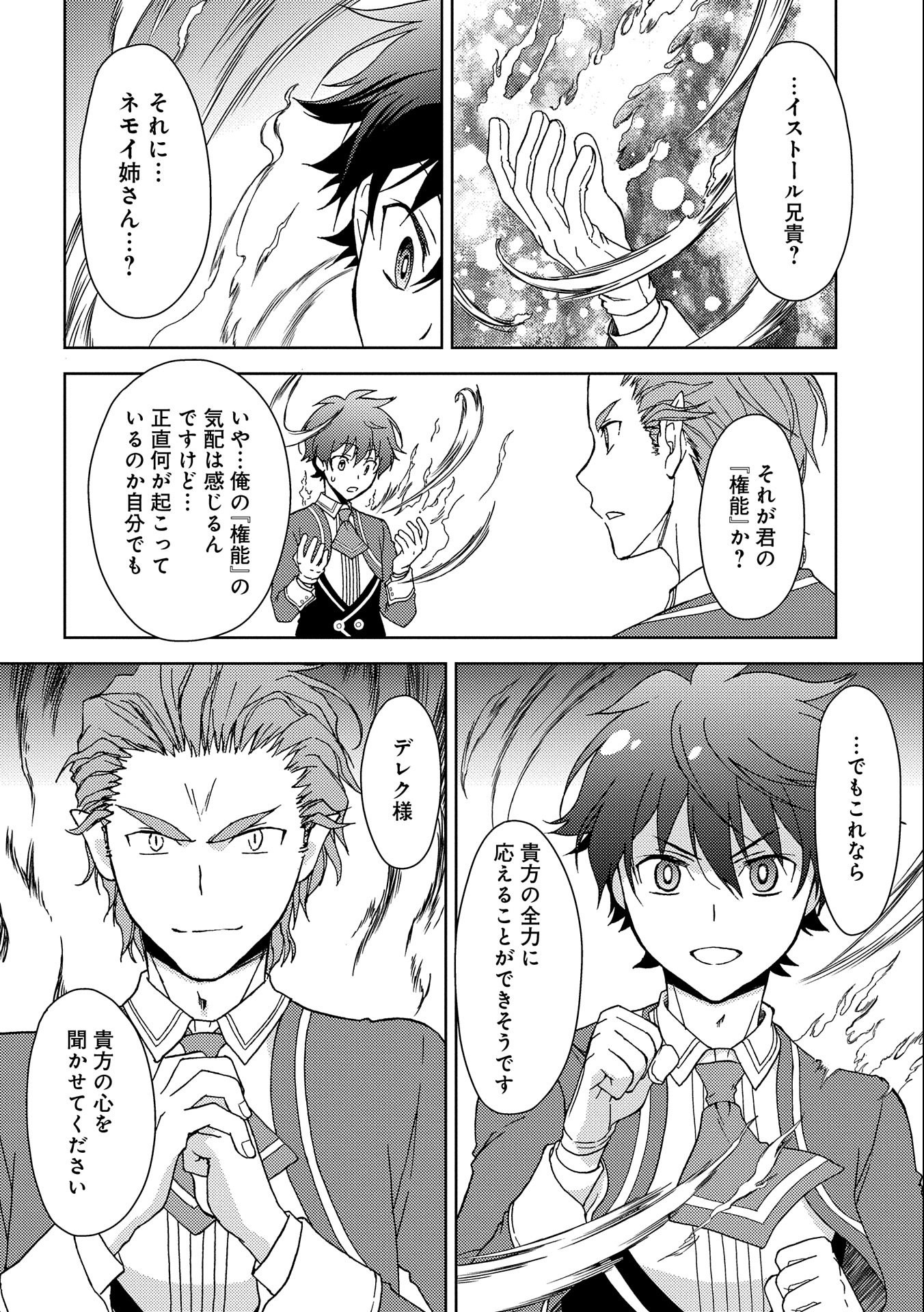 NINGEN DAKEDO MAOUGUN SHITENNOU NI SODATERARETA ORE WA, MAOU NO MUSUME NI AISARE SHIHAI ZOKUSEI NO KENNOU O ATAERARE MASHITA. &# - raw - Chapter 4 - https://jpdd.ccdd.to/JPDD/ningendakedomaougunshitennounisodateraretaorewamaounomusumeniaisareshihaizokuseinokennouoataeraremashitamanga/132973/m0ot1anmcww.jpg