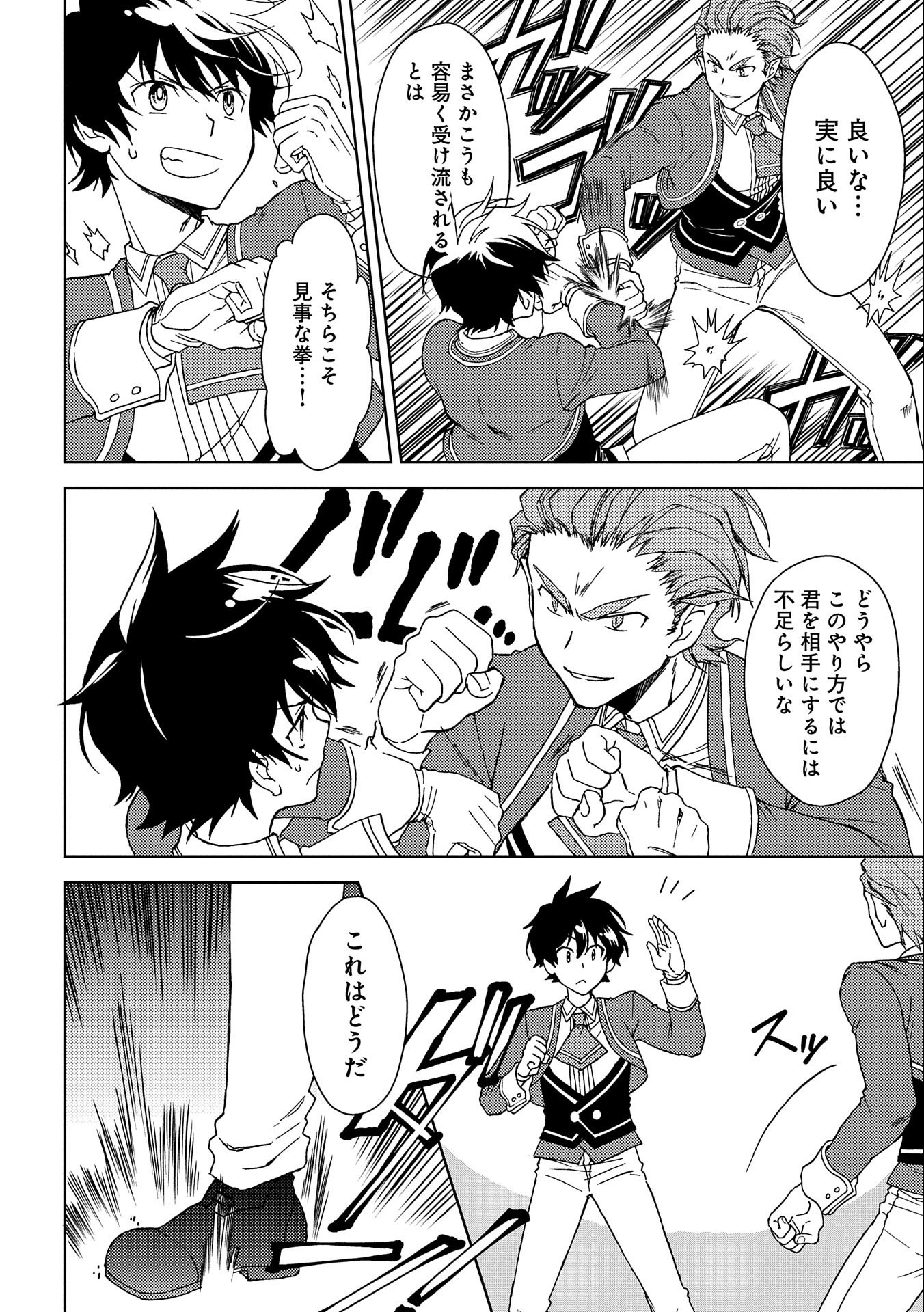 NINGEN DAKEDO MAOUGUN SHITENNOU NI SODATERARETA ORE WA, MAOU NO MUSUME NI AISARE SHIHAI ZOKUSEI NO KENNOU O ATAERARE MASHITA. &# - raw - Chapter 4 - https://jpdd.ccdd.to/JPDD/ningendakedomaougunshitennounisodateraretaorewamaounomusumeniaisareshihaizokuseinokennouoataeraremashitamanga/132973/ml2l33azbnm.jpg