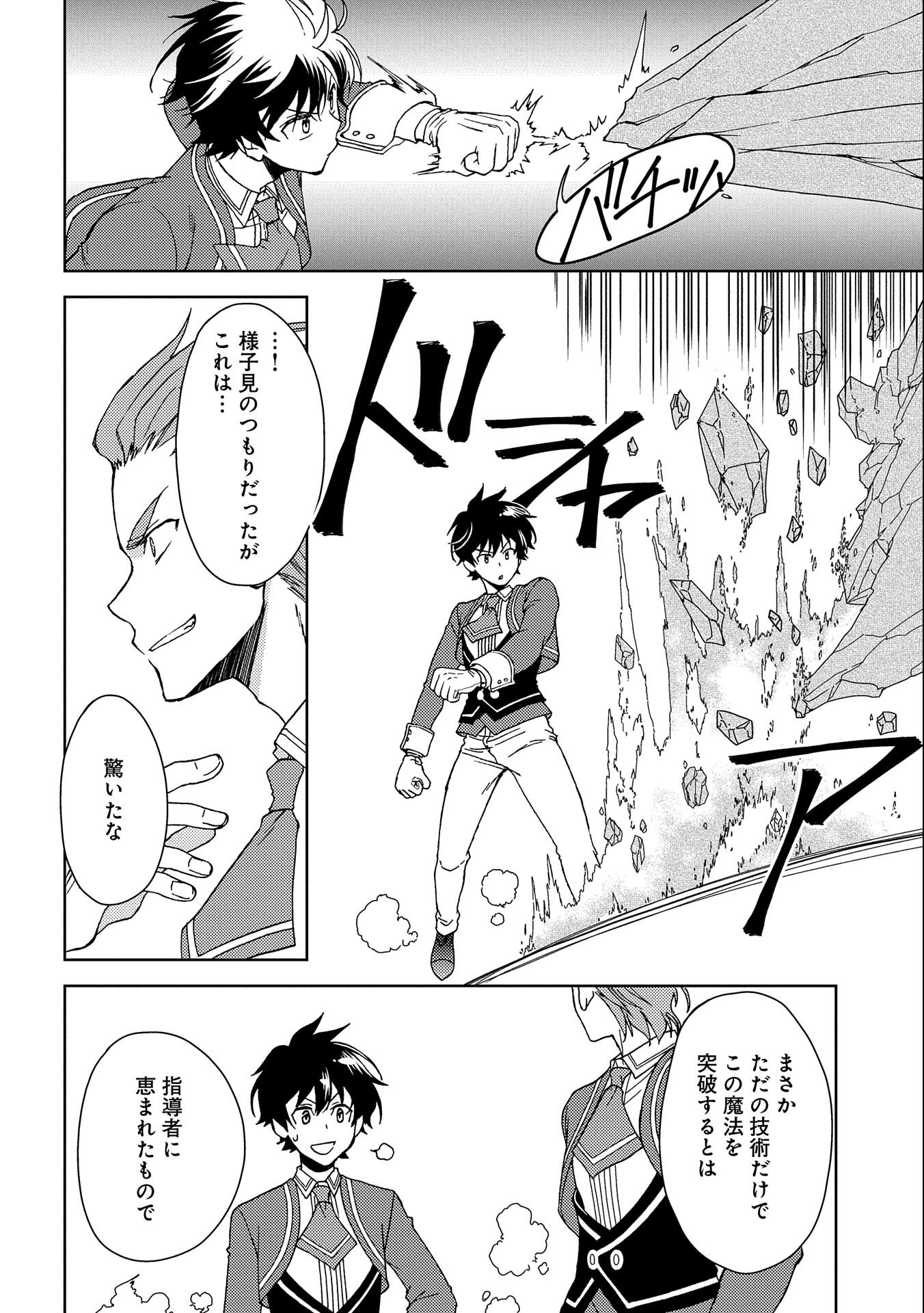 NINGEN DAKEDO MAOUGUN SHITENNOU NI SODATERARETA ORE WA, MAOU NO MUSUME NI AISARE SHIHAI ZOKUSEI NO KENNOU O ATAERARE MASHITA. &# - raw - Chapter 4 - https://jpdd.ccdd.to/JPDD/ningendakedomaougunshitennounisodateraretaorewamaounomusumeniaisareshihaizokuseinokennouoataeraremashitamanga/132973/ngozwxx2s1f.jpg