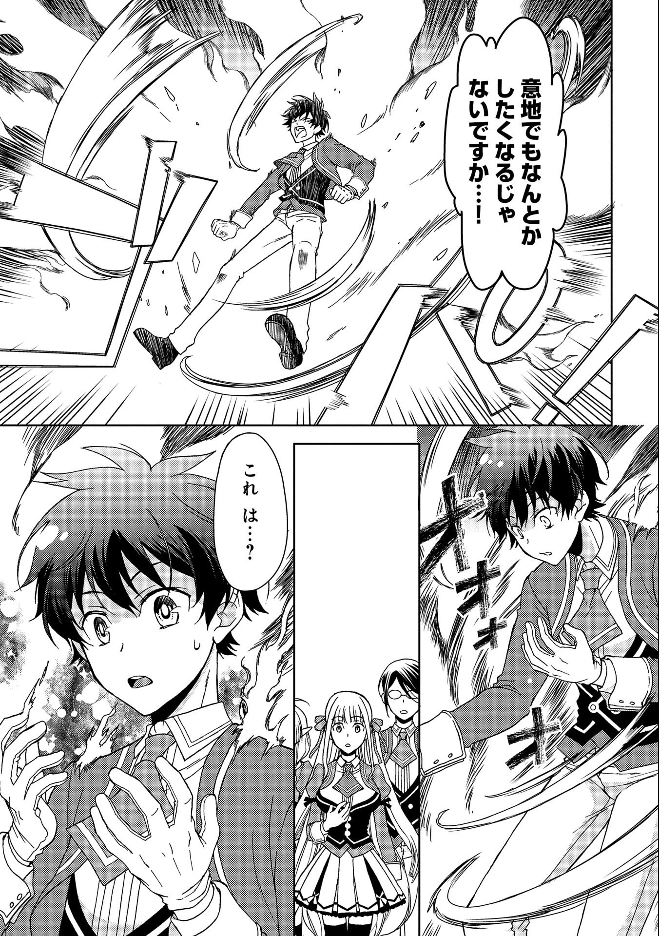 NINGEN DAKEDO MAOUGUN SHITENNOU NI SODATERARETA ORE WA, MAOU NO MUSUME NI AISARE SHIHAI ZOKUSEI NO KENNOU O ATAERARE MASHITA. &# - raw - Chapter 4 - https://jpdd.ccdd.to/JPDD/ningendakedomaougunshitennounisodateraretaorewamaounomusumeniaisareshihaizokuseinokennouoataeraremashitamanga/132973/npoqdy4xbig.jpg