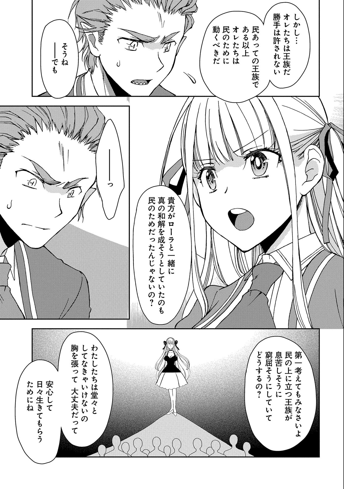 NINGEN DAKEDO MAOUGUN SHITENNOU NI SODATERARETA ORE WA, MAOU NO MUSUME NI AISARE SHIHAI ZOKUSEI NO KENNOU O ATAERARE MASHITA. &# - raw - Chapter 4 - https://jpdd.ccdd.to/JPDD/ningendakedomaougunshitennounisodateraretaorewamaounomusumeniaisareshihaizokuseinokennouoataeraremashitamanga/132973/nqnvd242jsm.jpg