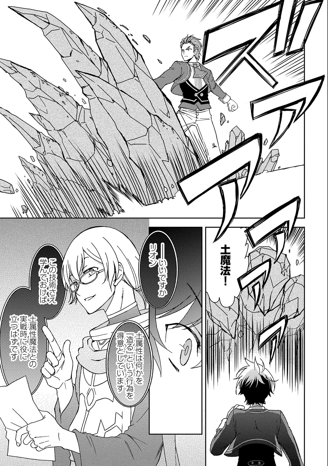 NINGEN DAKEDO MAOUGUN SHITENNOU NI SODATERARETA ORE WA, MAOU NO MUSUME NI AISARE SHIHAI ZOKUSEI NO KENNOU O ATAERARE MASHITA. &# - raw - Chapter 4 - https://jpdd.ccdd.to/JPDD/ningendakedomaougunshitennounisodateraretaorewamaounomusumeniaisareshihaizokuseinokennouoataeraremashitamanga/132973/op33dfnjvwr.jpg