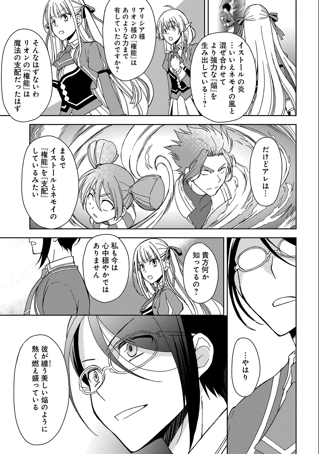 NINGEN DAKEDO MAOUGUN SHITENNOU NI SODATERARETA ORE WA, MAOU NO MUSUME NI AISARE SHIHAI ZOKUSEI NO KENNOU O ATAERARE MASHITA. &# - raw - Chapter 4 - https://jpdd.ccdd.to/JPDD/ningendakedomaougunshitennounisodateraretaorewamaounomusumeniaisareshihaizokuseinokennouoataeraremashitamanga/132973/p2n3s5w1jub.jpg