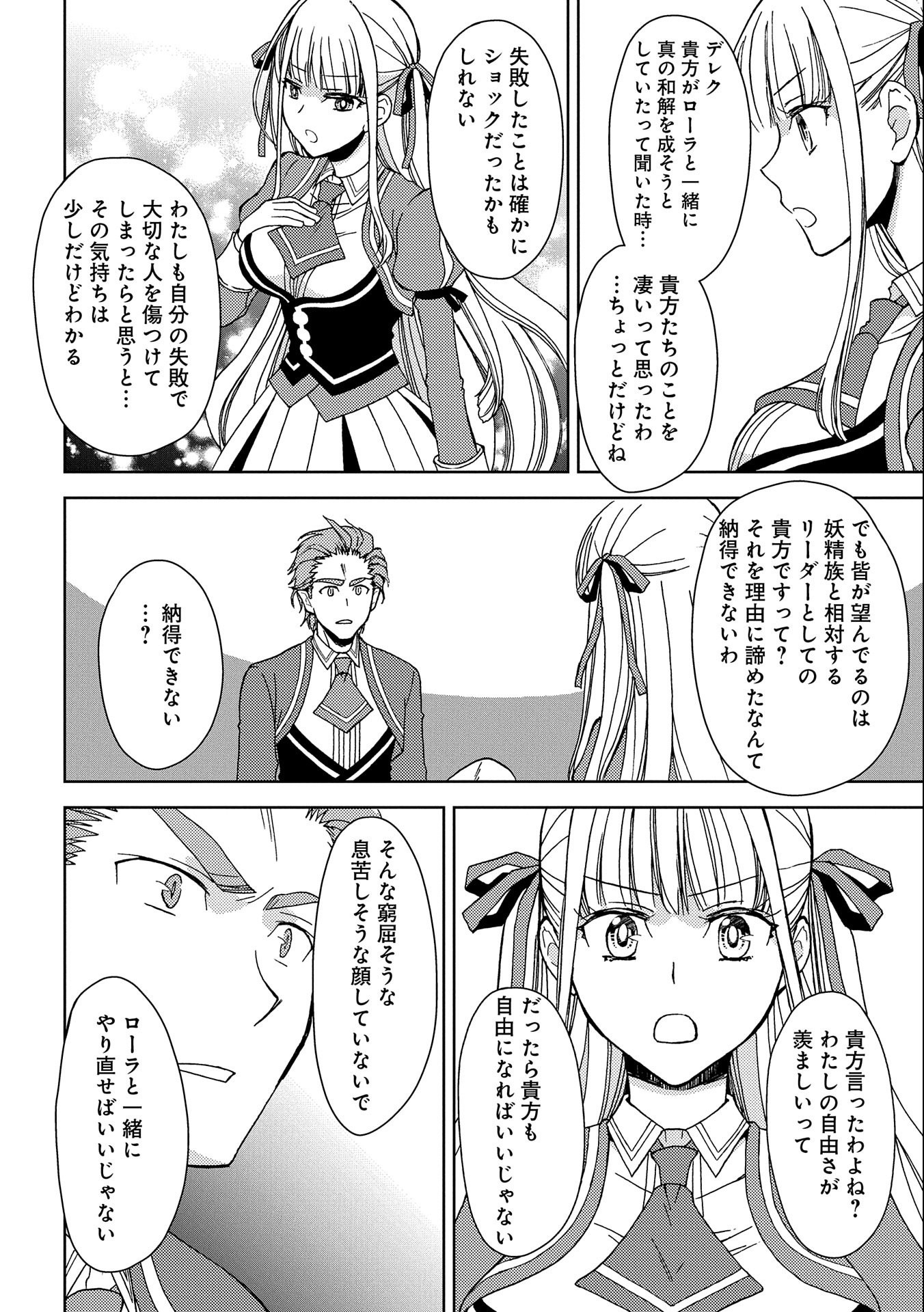 NINGEN DAKEDO MAOUGUN SHITENNOU NI SODATERARETA ORE WA, MAOU NO MUSUME NI AISARE SHIHAI ZOKUSEI NO KENNOU O ATAERARE MASHITA. &# - raw - Chapter 4 - https://jpdd.ccdd.to/JPDD/ningendakedomaougunshitennounisodateraretaorewamaounomusumeniaisareshihaizokuseinokennouoataeraremashitamanga/132973/puc3gsofye2.jpg